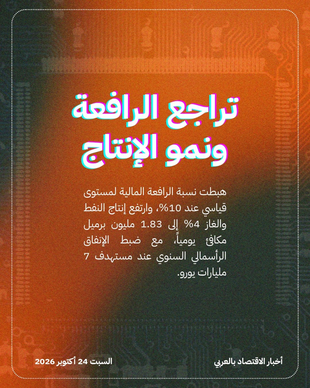 Eni تكافئ مساهميها بتوزيعات استثنائية وتوسيع إعادة الشراء — الشريحة 4