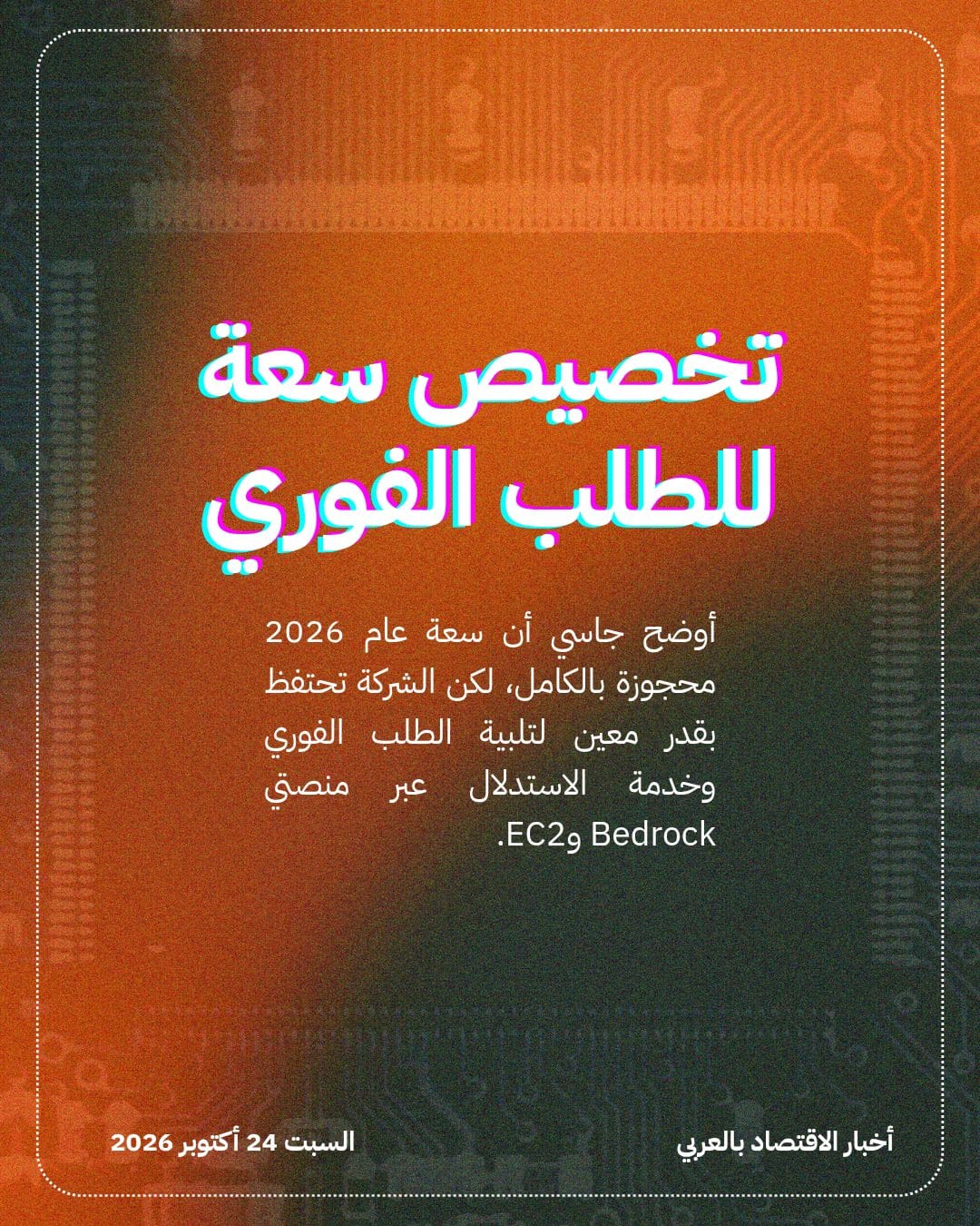Amazon في مأزق بسبب الطلب الهائل على الذكاء الاصطناعي — الشريحة 3