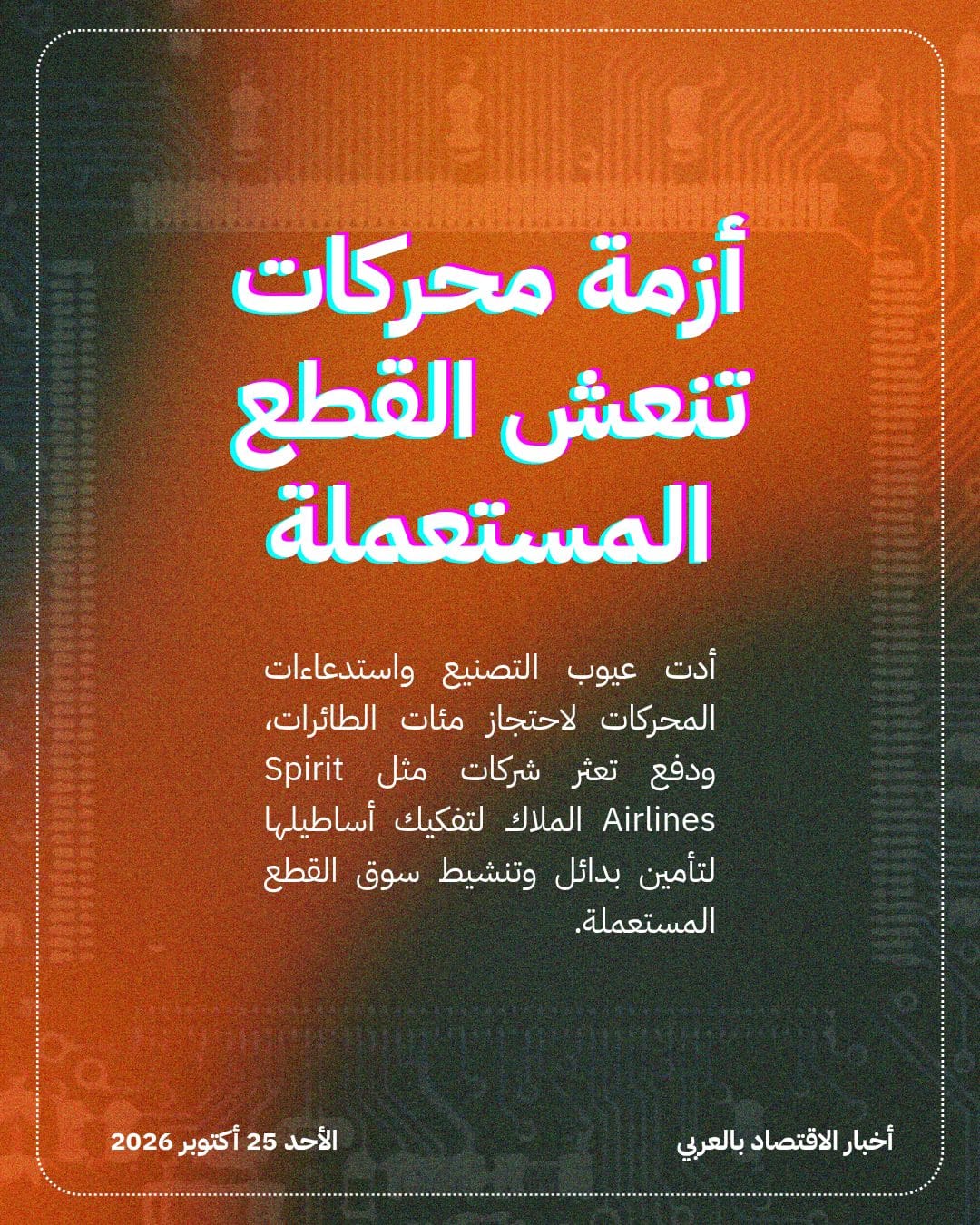 تفكيك طائرات حديثة مبكراً لبيع محركاتها الثمينة — الشريحة 4
