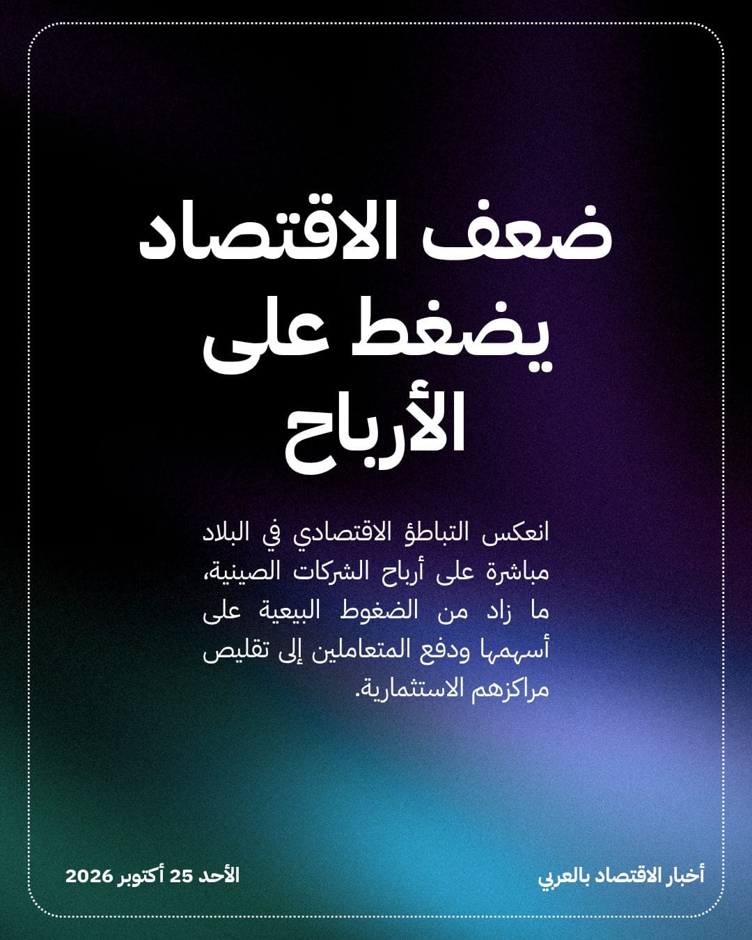 نزيف الأسهم الصينية يمحو 3.5 تريليون دولار — الشريحة 3