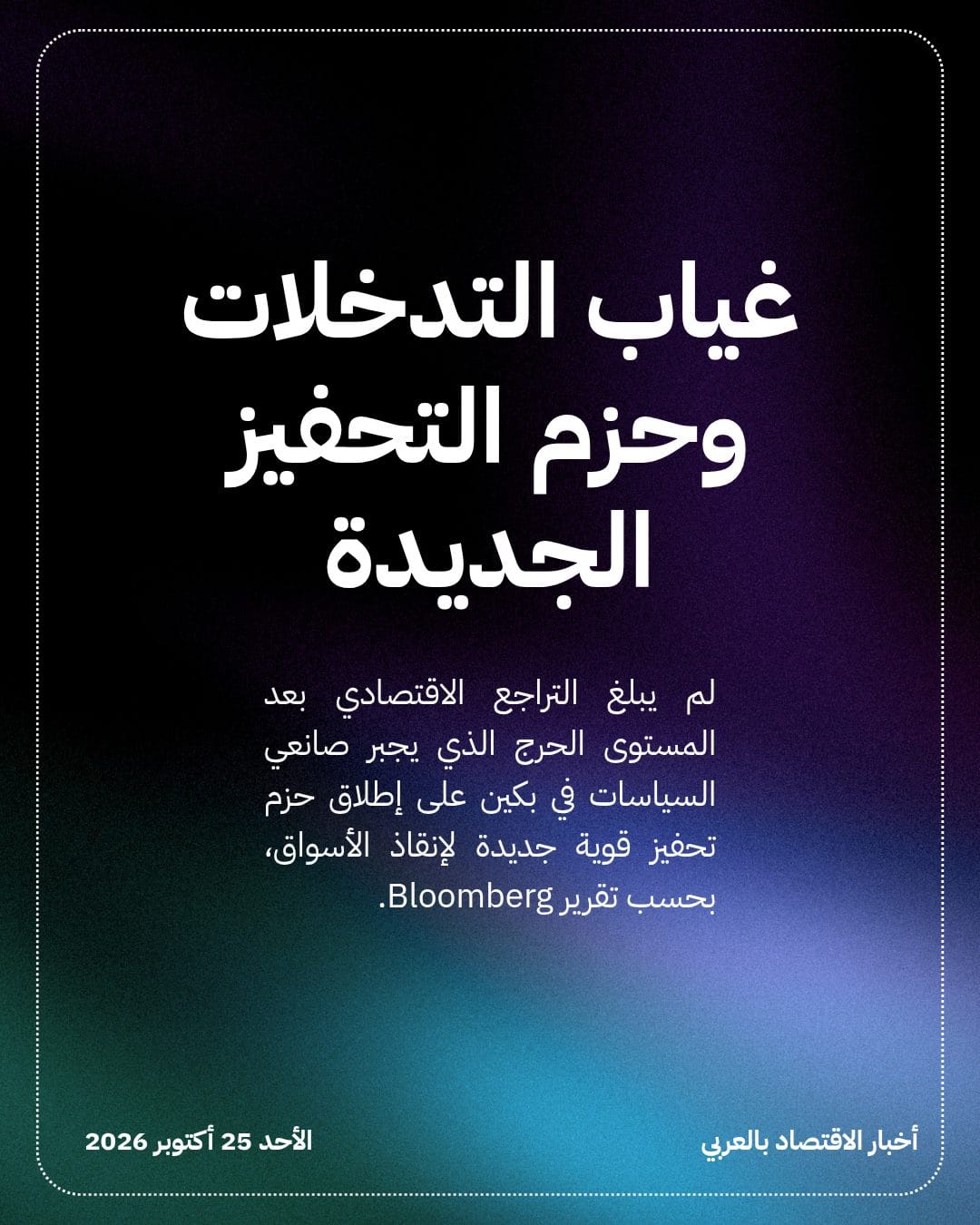 نزيف الأسهم الصينية يمحو 3.5 تريليون دولار — الشريحة 4