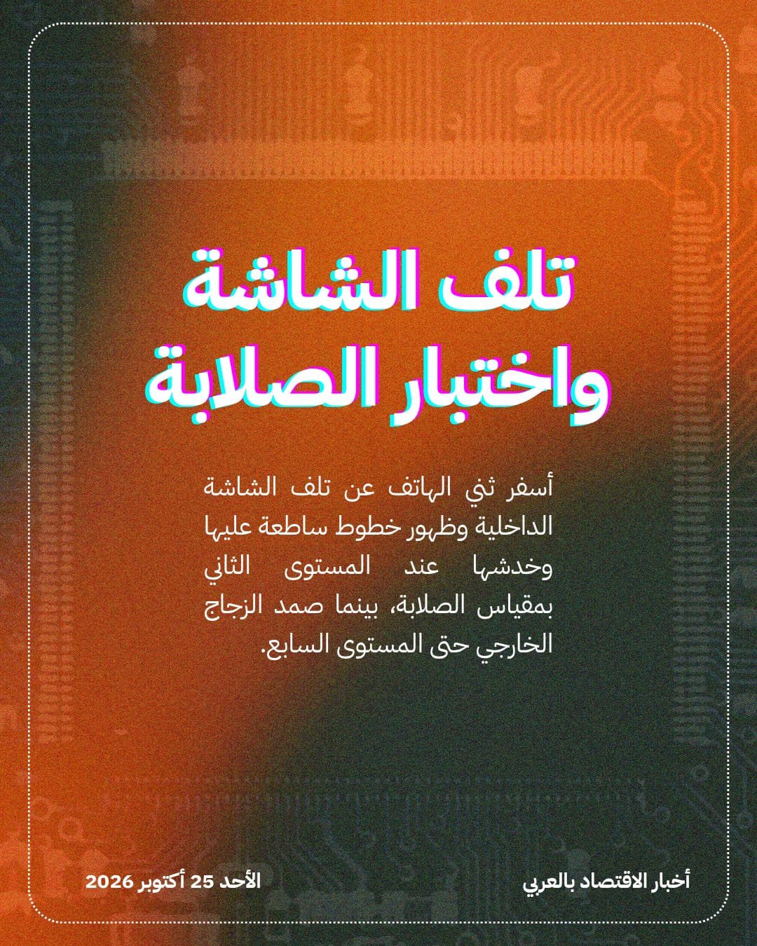 اختبار متانة يعطل مفصل iPhone Duo بسبب الأتربة — الشريحة 3