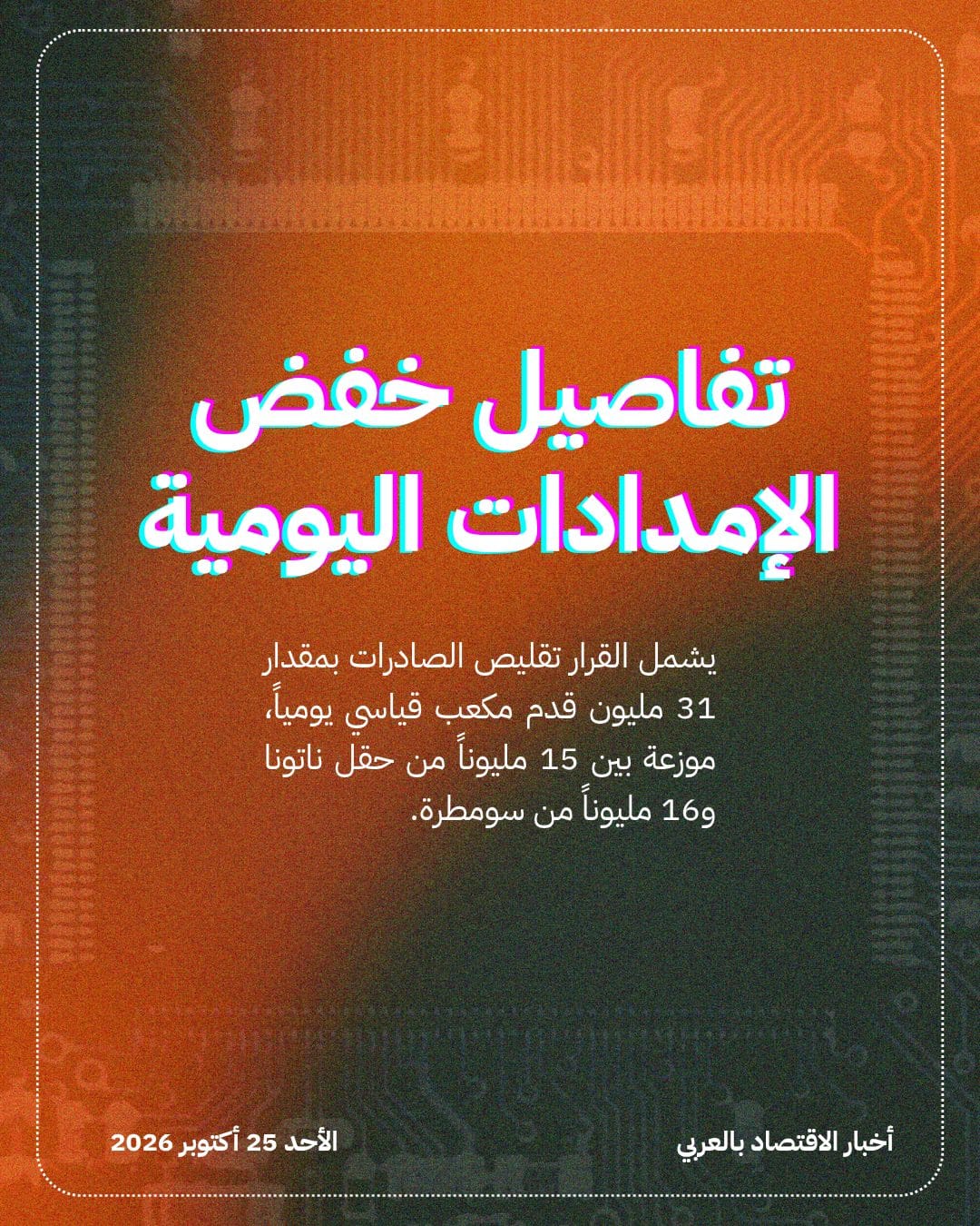 إندونيسيا تخفض إمدادات الغاز لسنغافورة لدعم استهلاكها المحلي — الشريحة 2