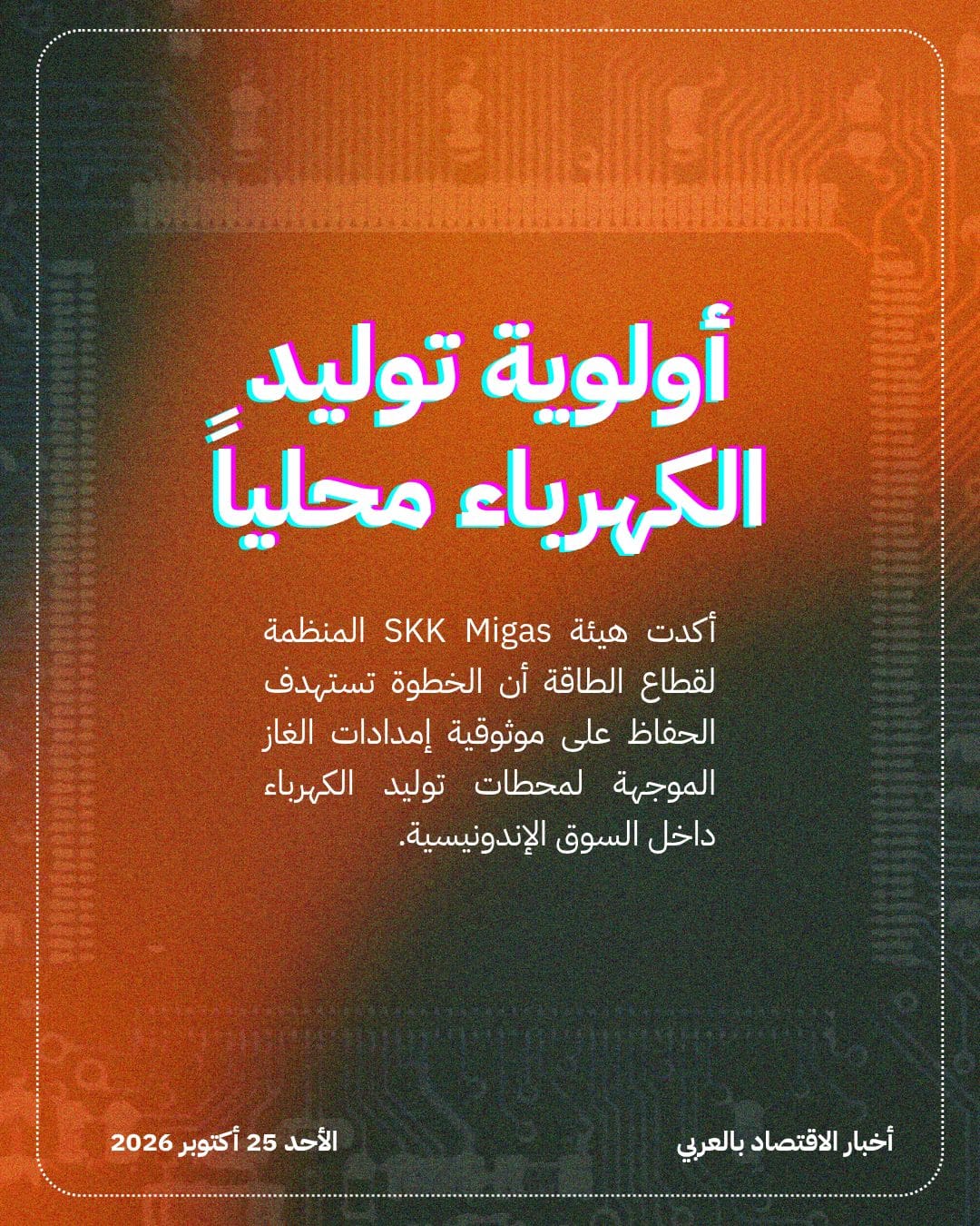 إندونيسيا تخفض إمدادات الغاز لسنغافورة لدعم استهلاكها المحلي — الشريحة 3