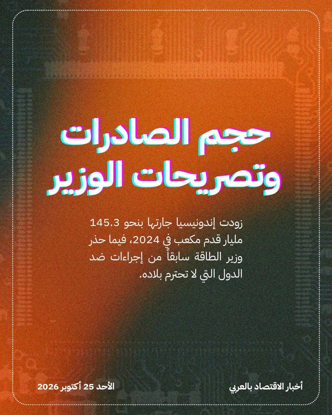 إندونيسيا تخفض إمدادات الغاز لسنغافورة لدعم استهلاكها المحلي — الشريحة 4