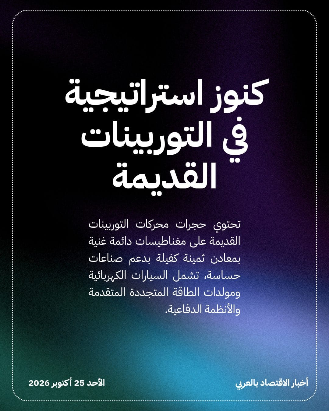 سباق أمريكي لتدوير توربينات الرياح لمواجهة احتكار الصين — الشريحة 2