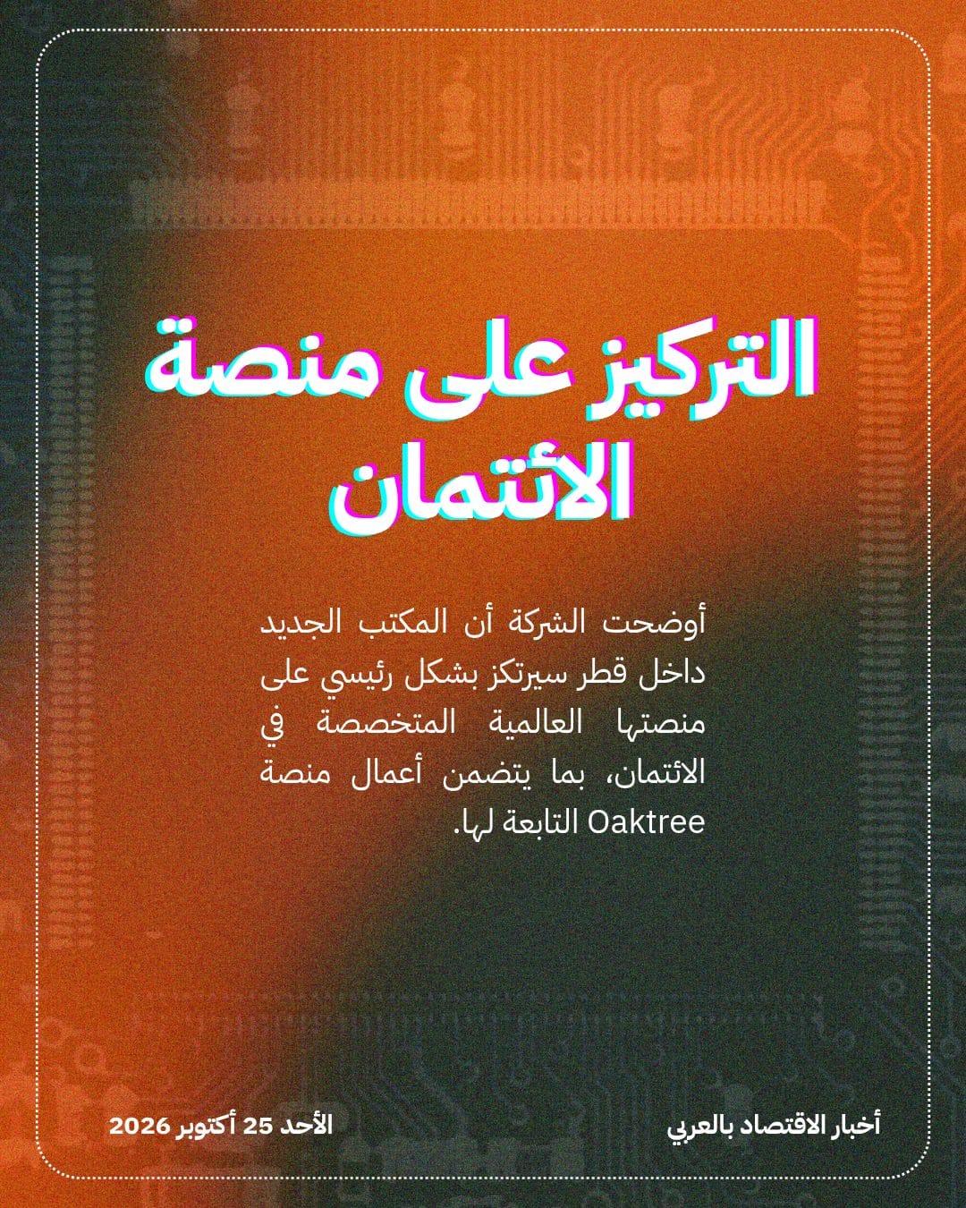 Brookfield تعتزم افتتاح مكتب في قطر للتوسع إقليمياً — الشريحة 3