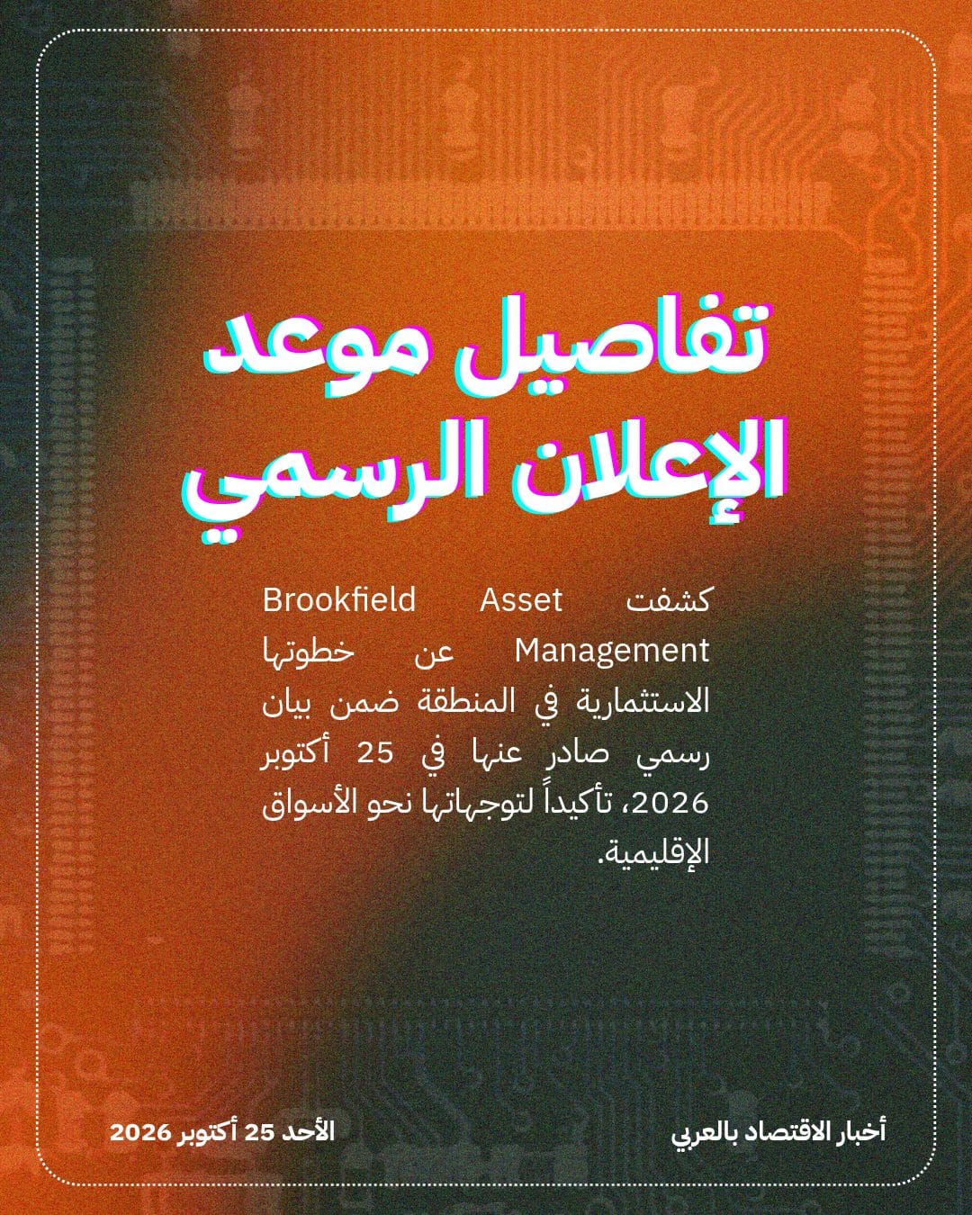 Brookfield تعتزم افتتاح مكتب في قطر للتوسع إقليمياً — الشريحة 4