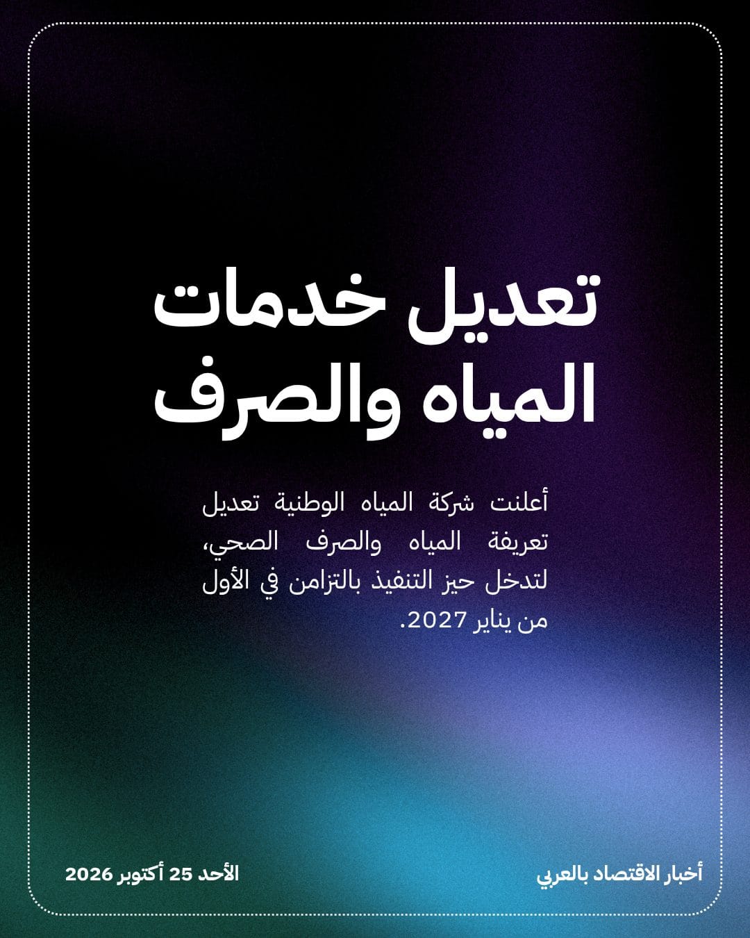 السعودية تعدل تعريفتي الكهرباء والمياه وإجراءات داعمة للمواطنين — الشريحة 3