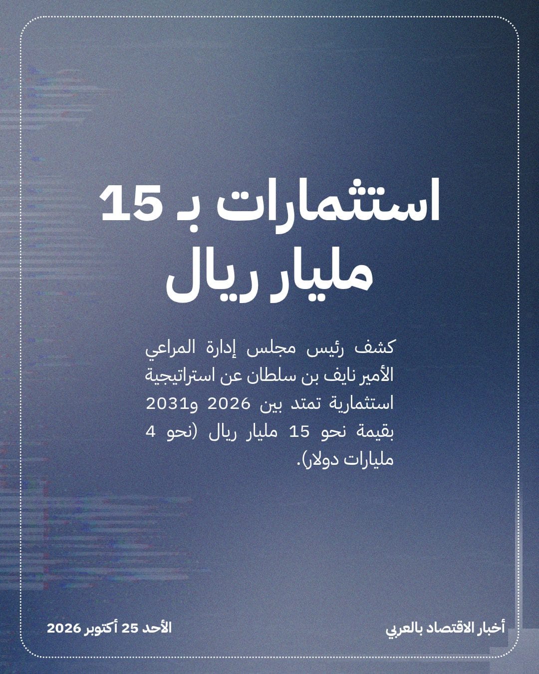 المراعي تستثمر 15 مليار ريال لدخول قطاعات جديدة — الشريحة 2