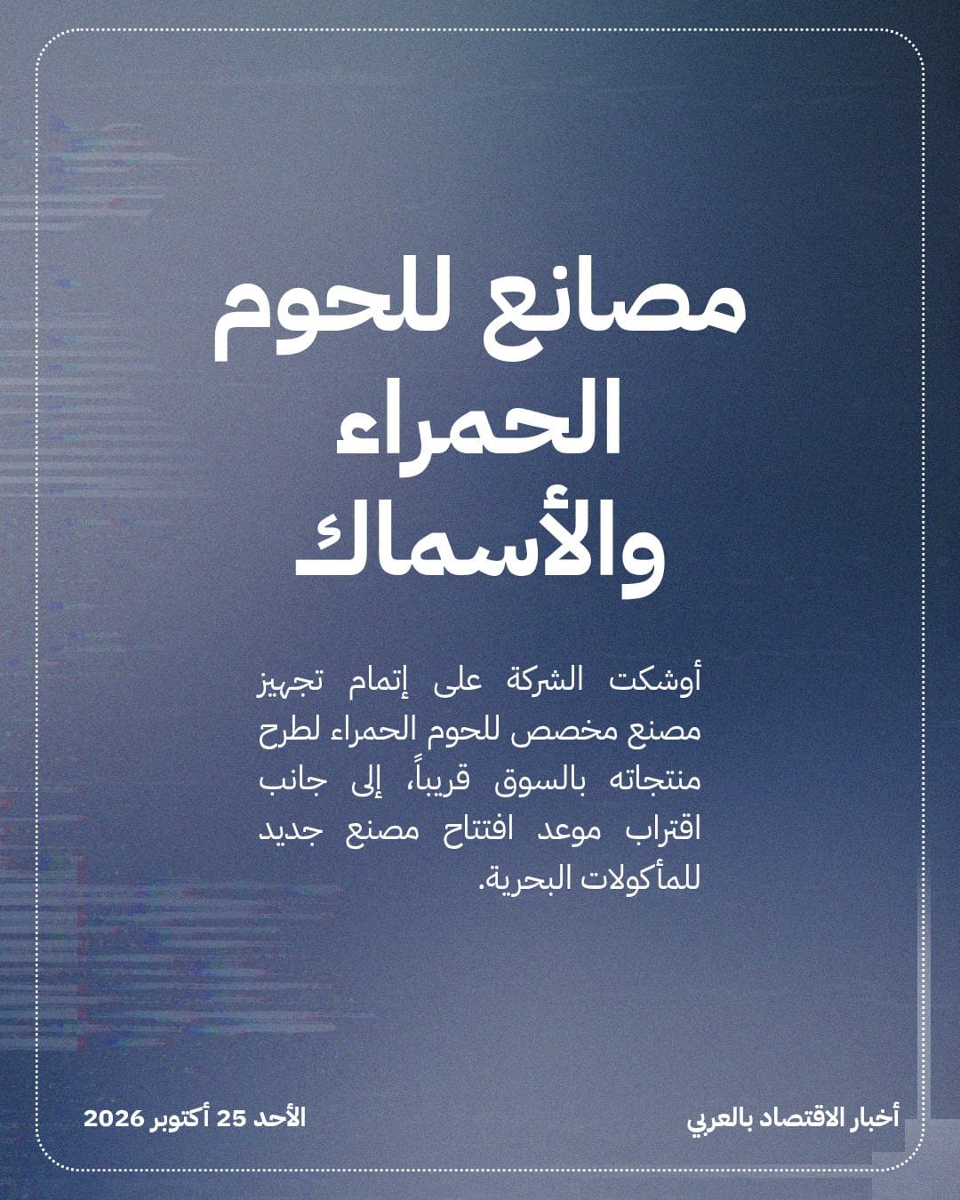 المراعي تستثمر 15 مليار ريال لدخول قطاعات جديدة — الشريحة 3