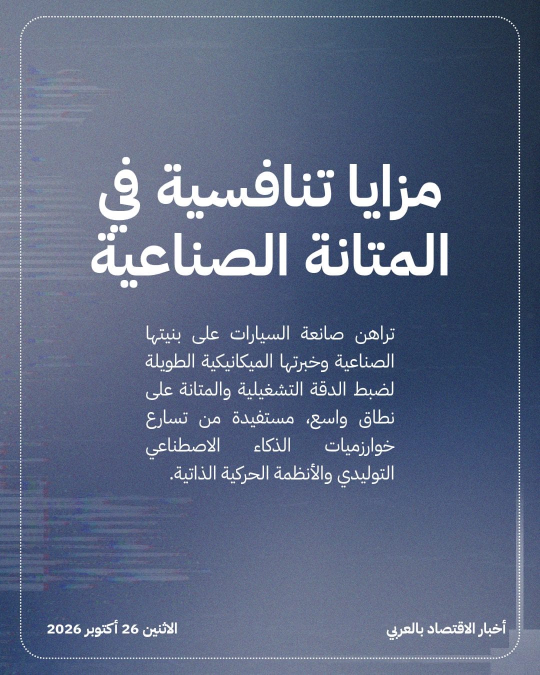 Toyota تدخل سباق روبوتات الهيومانويد لمنافسة Tesla — الشريحة 4