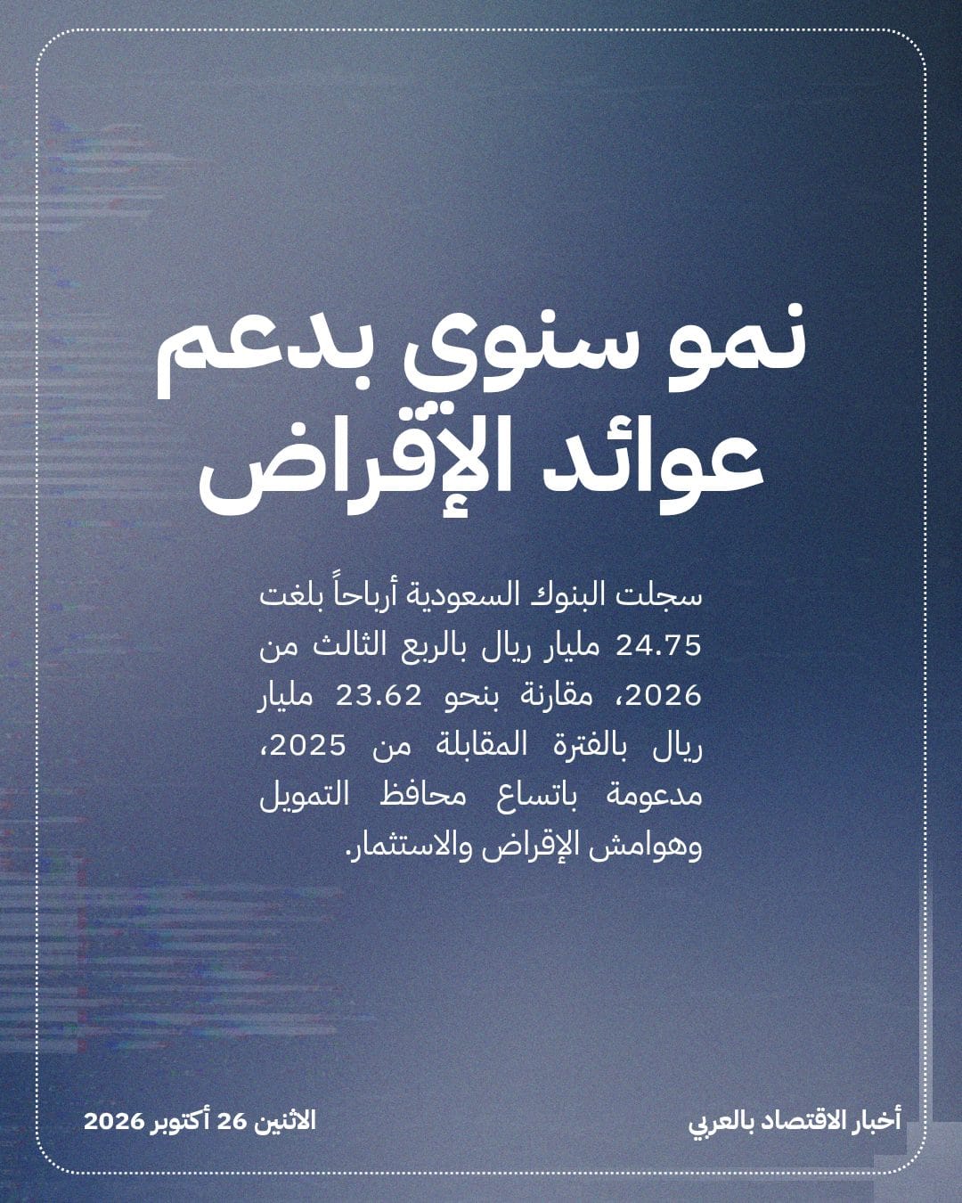 دخل التمويل يقفز بأرباح البنوك السعودية إلى 24.75 مليار ريال — الشريحة 2