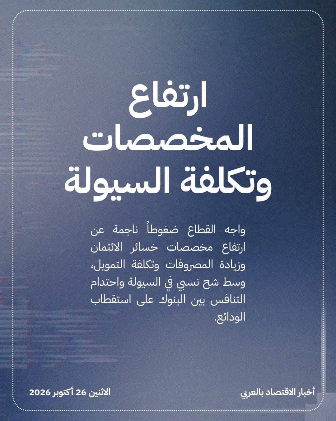 دخل التمويل يقفز بأرباح البنوك السعودية إلى 24.75 مليار ريال — الشريحة 3