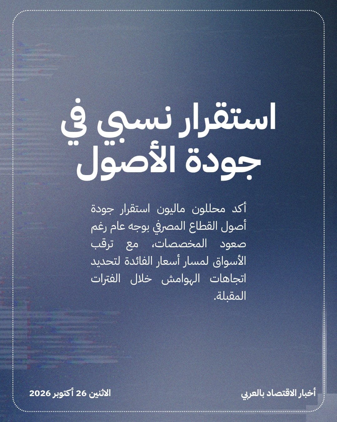 دخل التمويل يقفز بأرباح البنوك السعودية إلى 24.75 مليار ريال — الشريحة 4