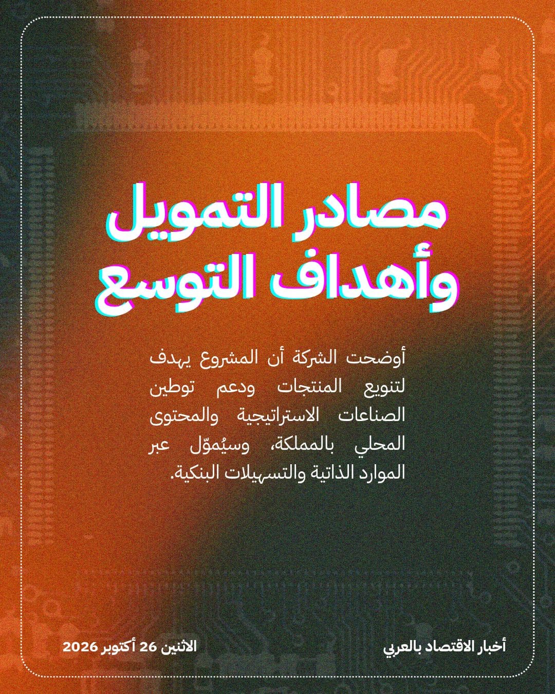 الصناعات الكهربائية تؤسس أول مصنع سعودي لمبردات المحولات — الشريحة 3