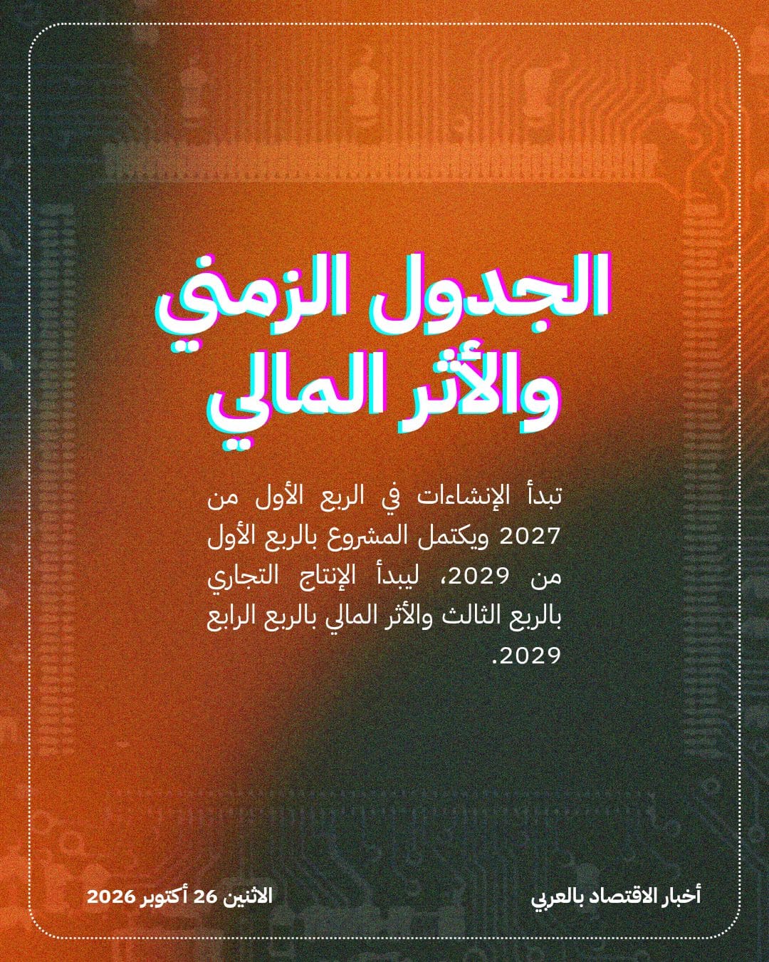 الصناعات الكهربائية تؤسس أول مصنع سعودي لمبردات المحولات — الشريحة 4
