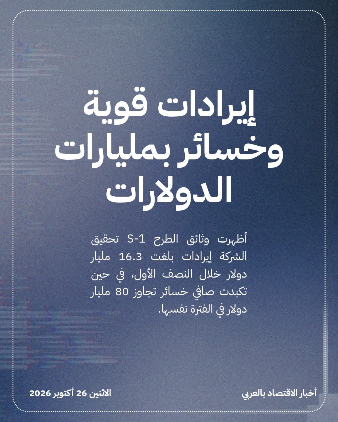 Anthropic تتقدم رسمياً لطرح أسهمها في Nasdaq — الشريحة 2