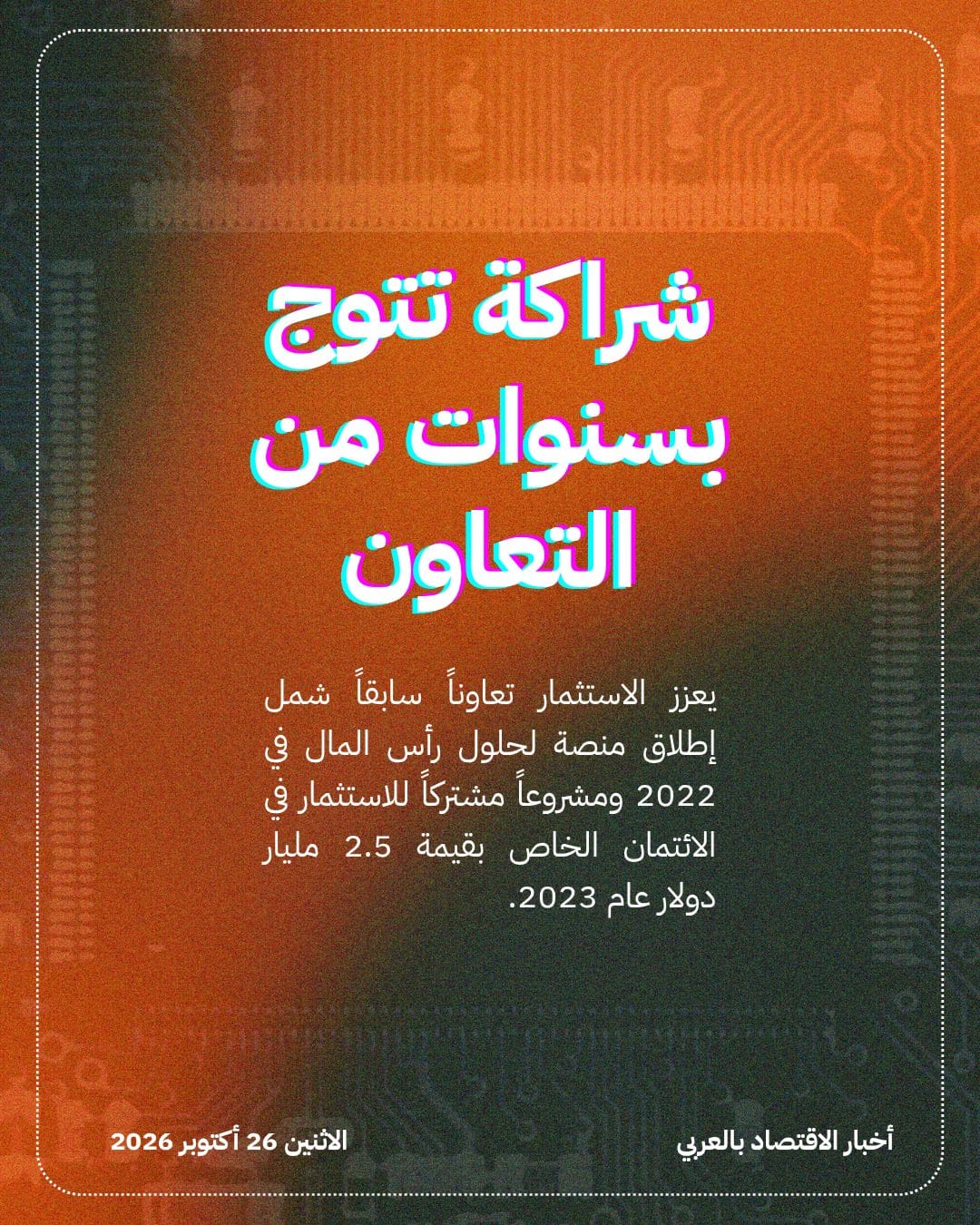 Apollo تقتنص حصة تقارب 10% في مبادلة كابيتال — الشريحة 4