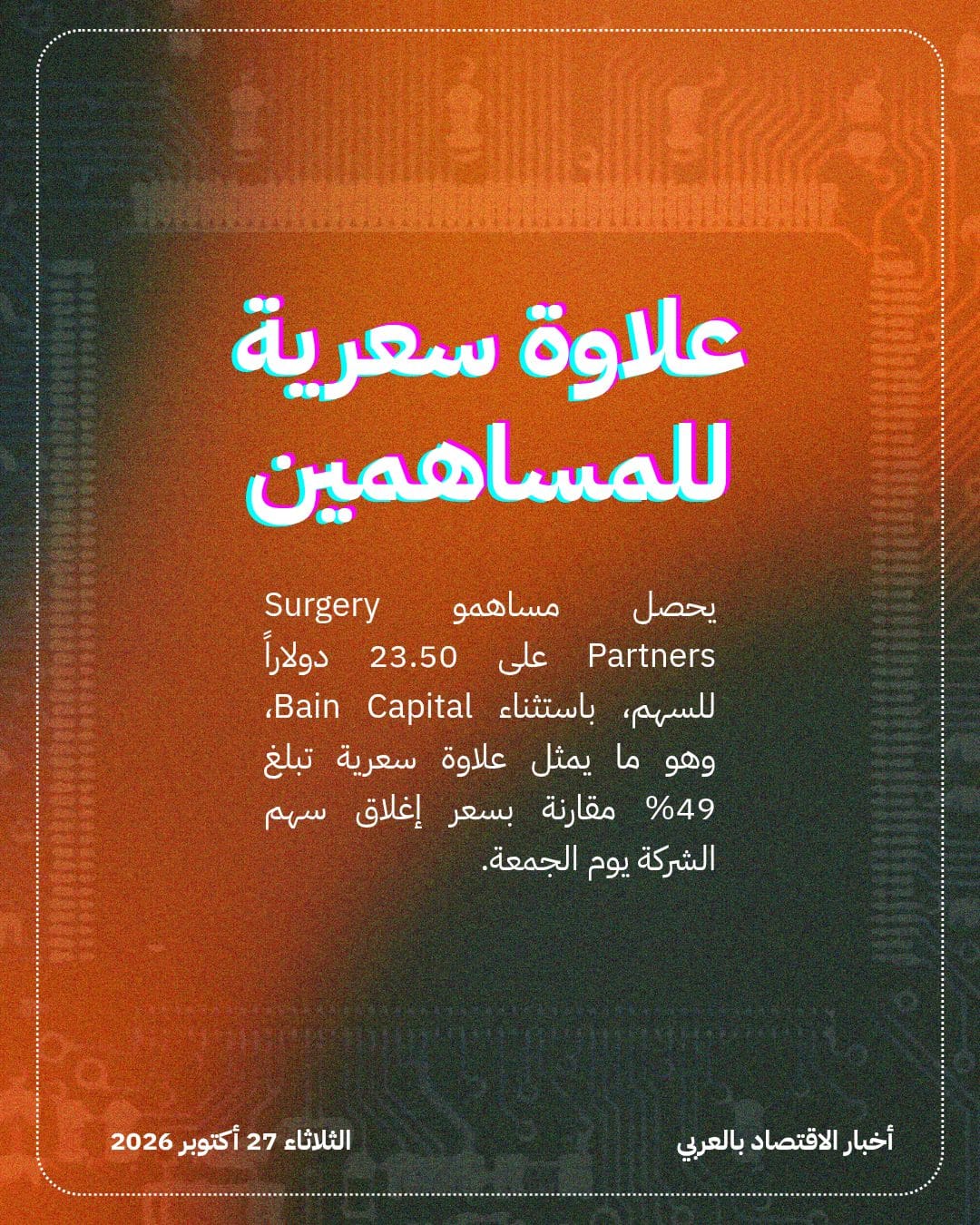 صفقة بـ 5.7 مليار دولار تخصخص Surgery Partners — الشريحة 2