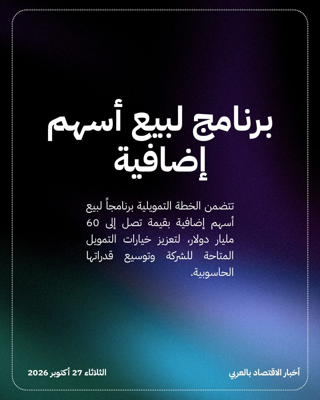 Meta تخطط لجمع 95 مليار دولار لتمويل الذكاء الاصطناعي — الشريحة 3