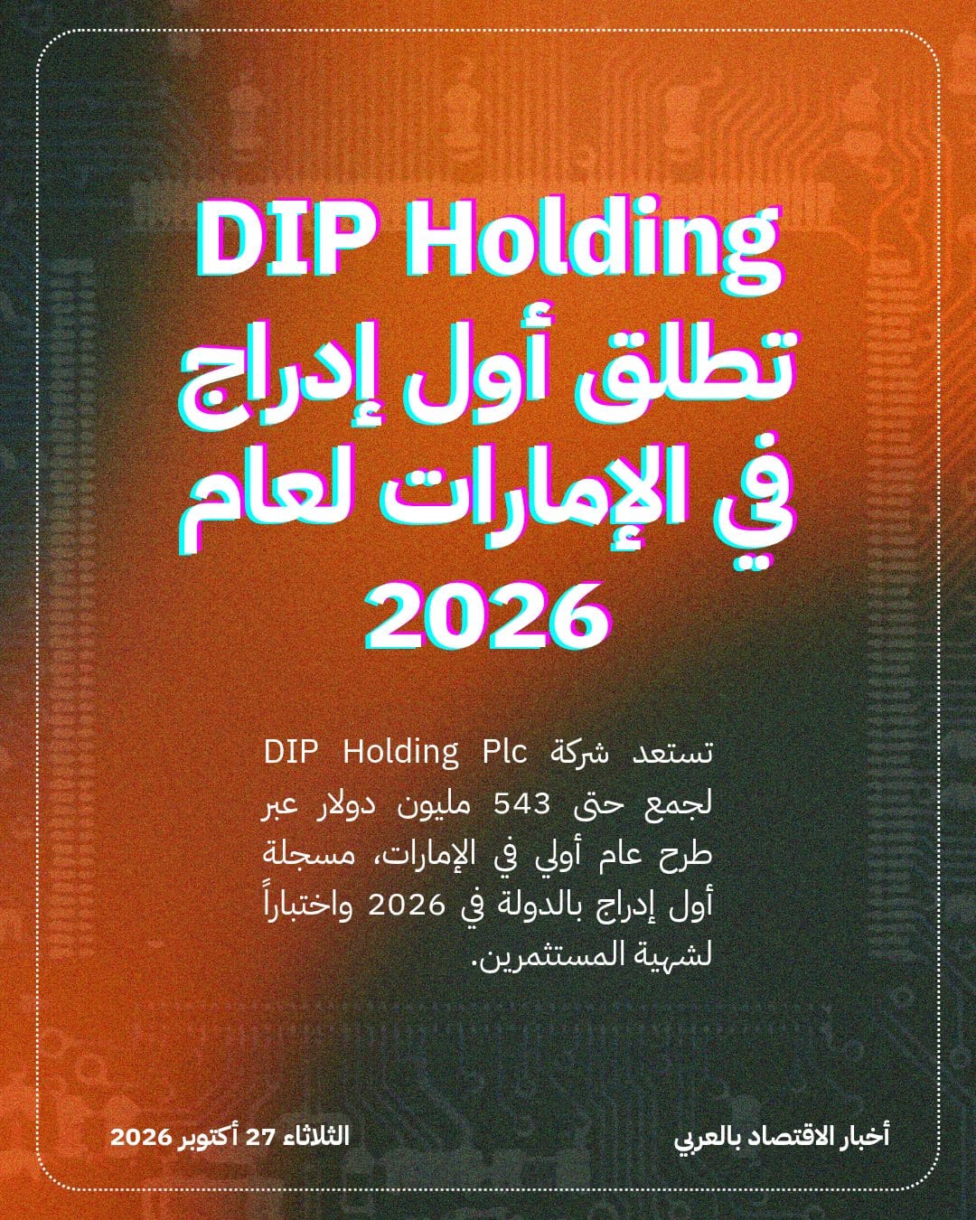 DIP Holding تطلق أول إدراج في الإمارات لعام 2026