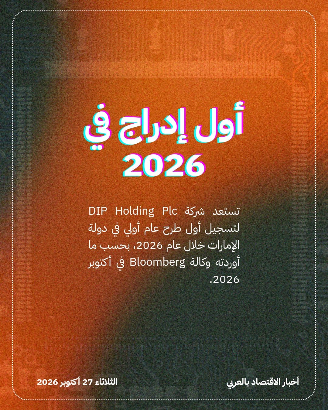 DIP Holding تطلق أول إدراج في الإمارات لعام 2026 — الشريحة 2