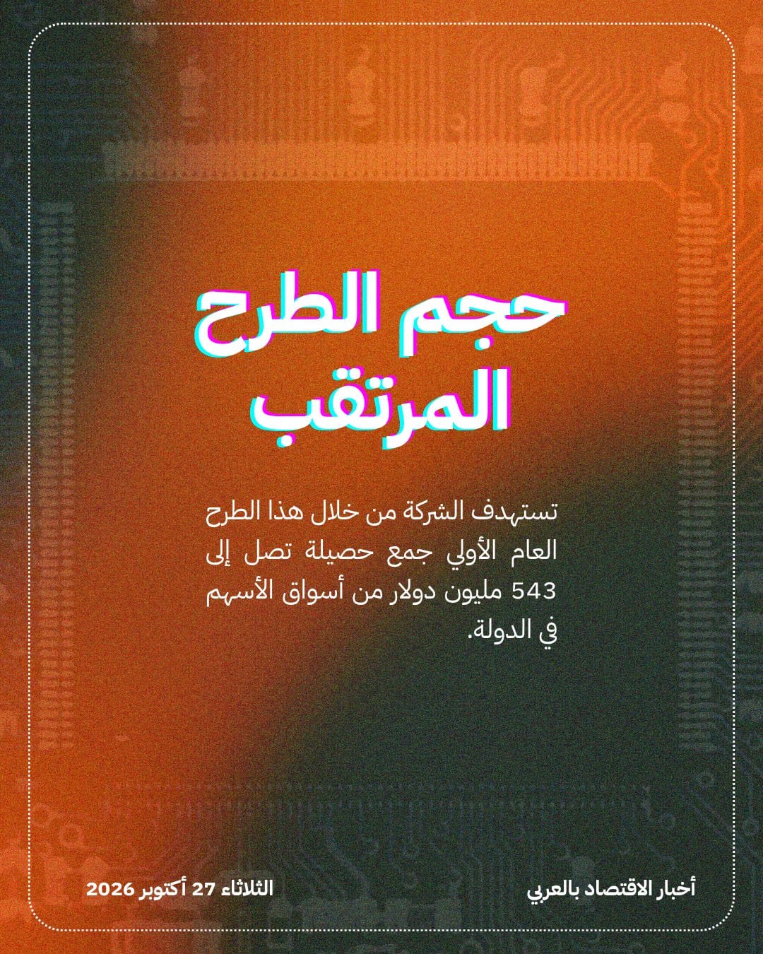 DIP Holding تطلق أول إدراج في الإمارات لعام 2026 — الشريحة 3