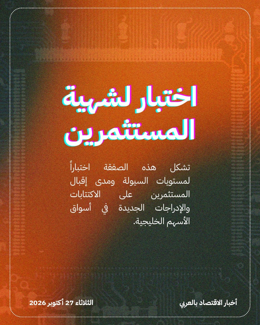 DIP Holding تطلق أول إدراج في الإمارات لعام 2026 — الشريحة 4