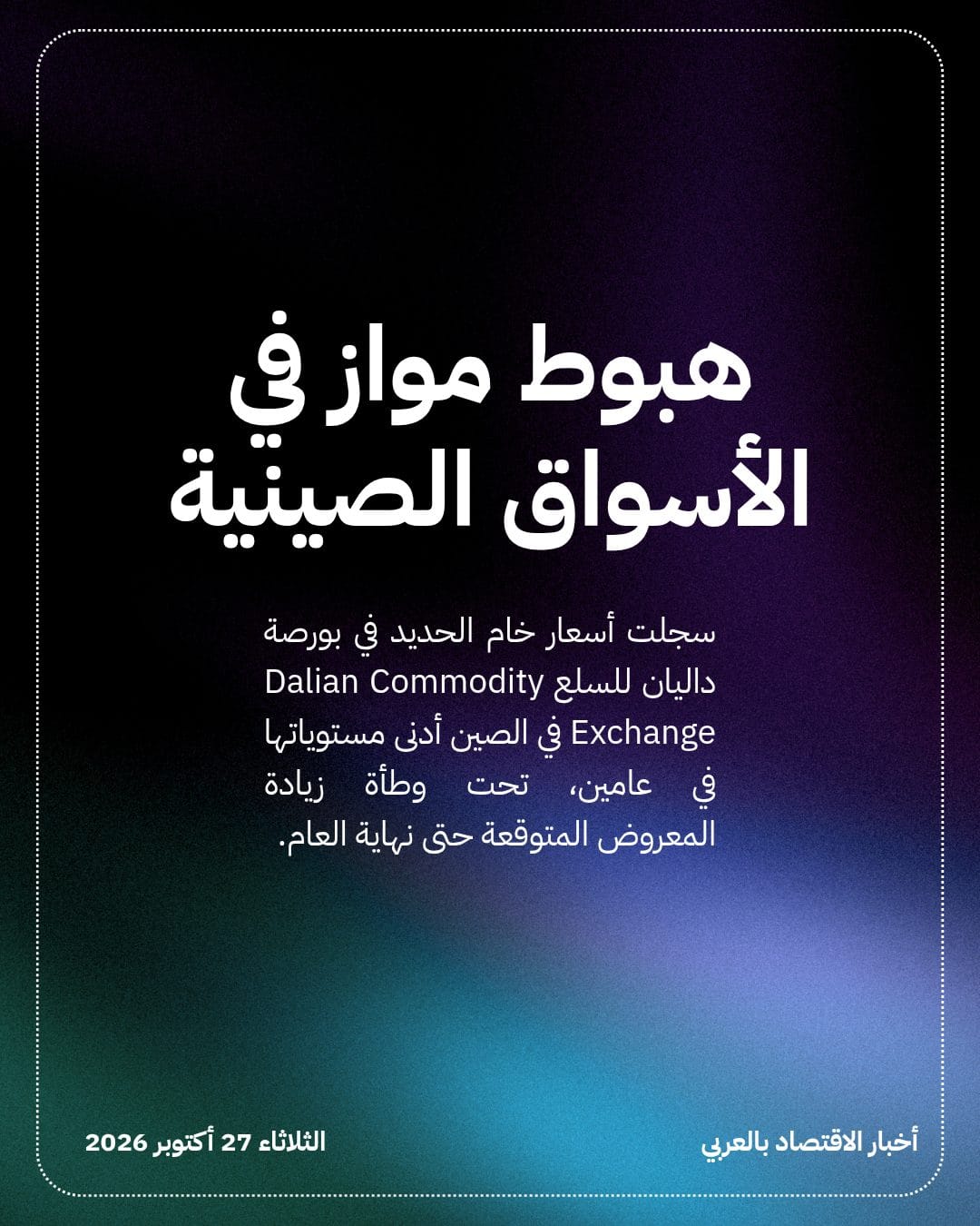 خام الحديد يهبط لأدنى مستوياته في عامين — الشريحة 3
