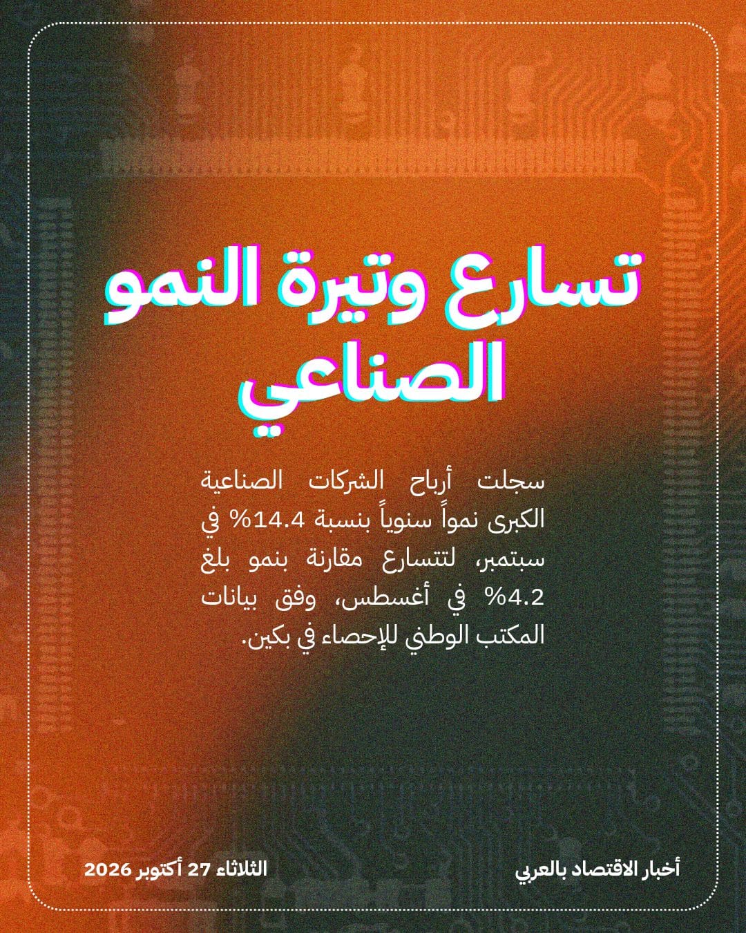 الذكاء الاصطناعي يقود انتعاش أرباح مصانع الصين — الشريحة 2