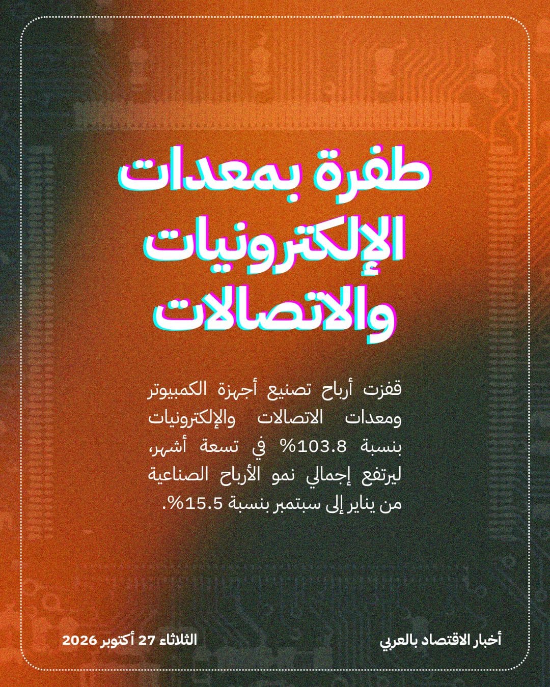 الذكاء الاصطناعي يقود انتعاش أرباح مصانع الصين — الشريحة 3