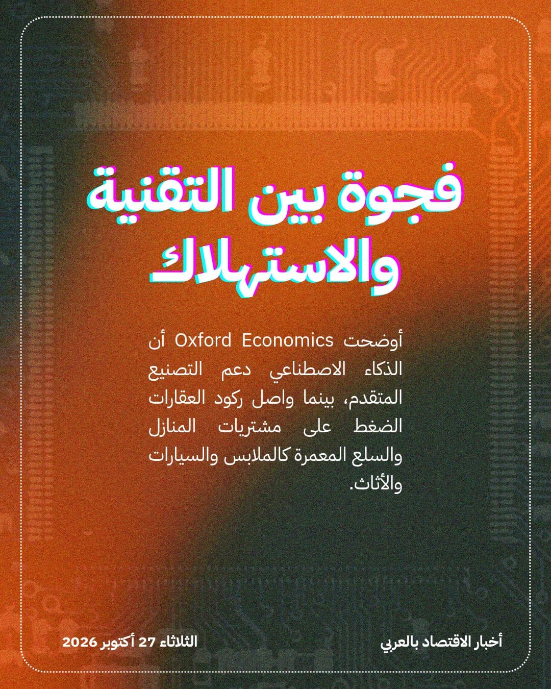 الذكاء الاصطناعي يقود انتعاش أرباح مصانع الصين — الشريحة 4