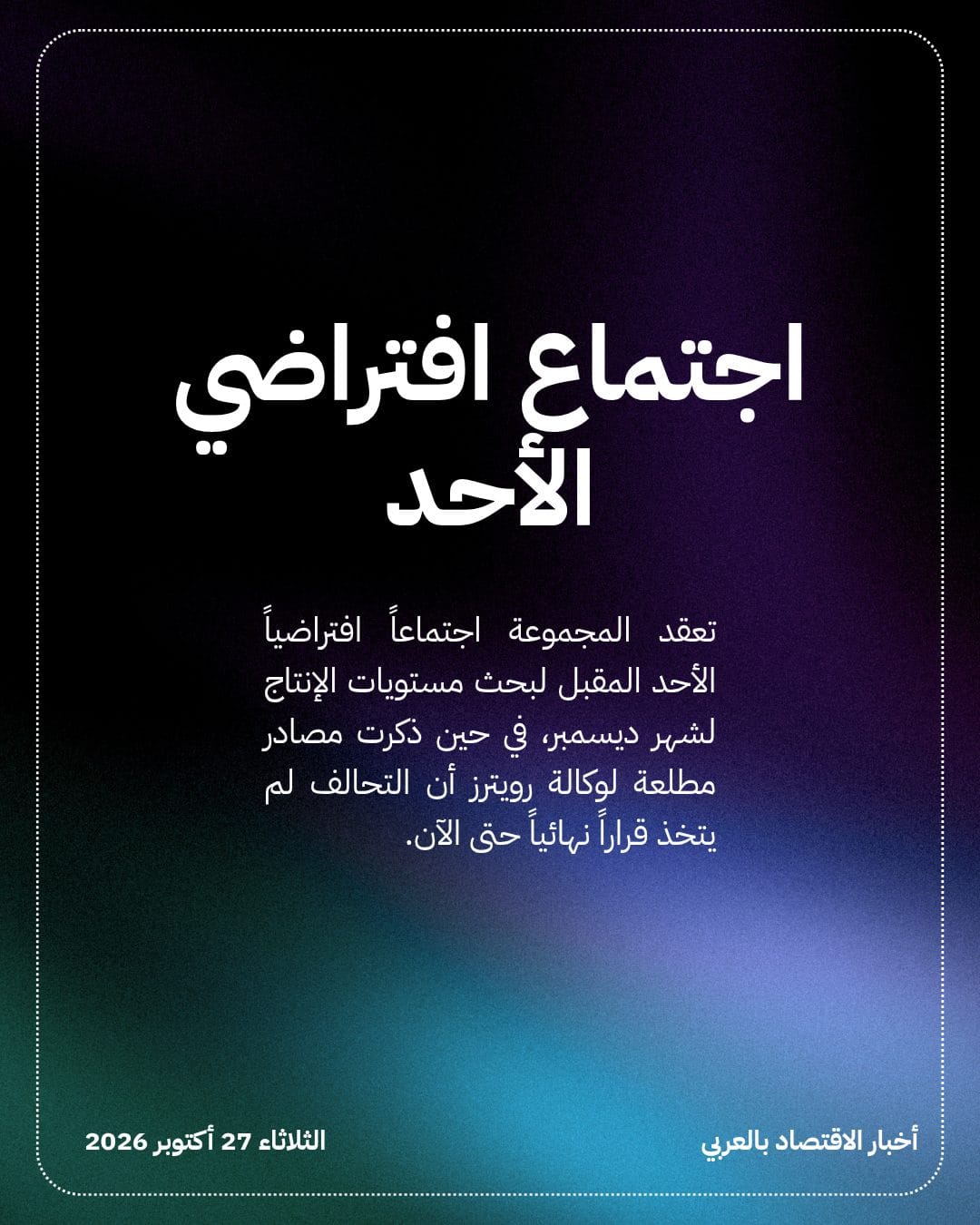 أوبك+ تتجه لتثبيت إنتاج النفط في ديسمبر — الشريحة 2