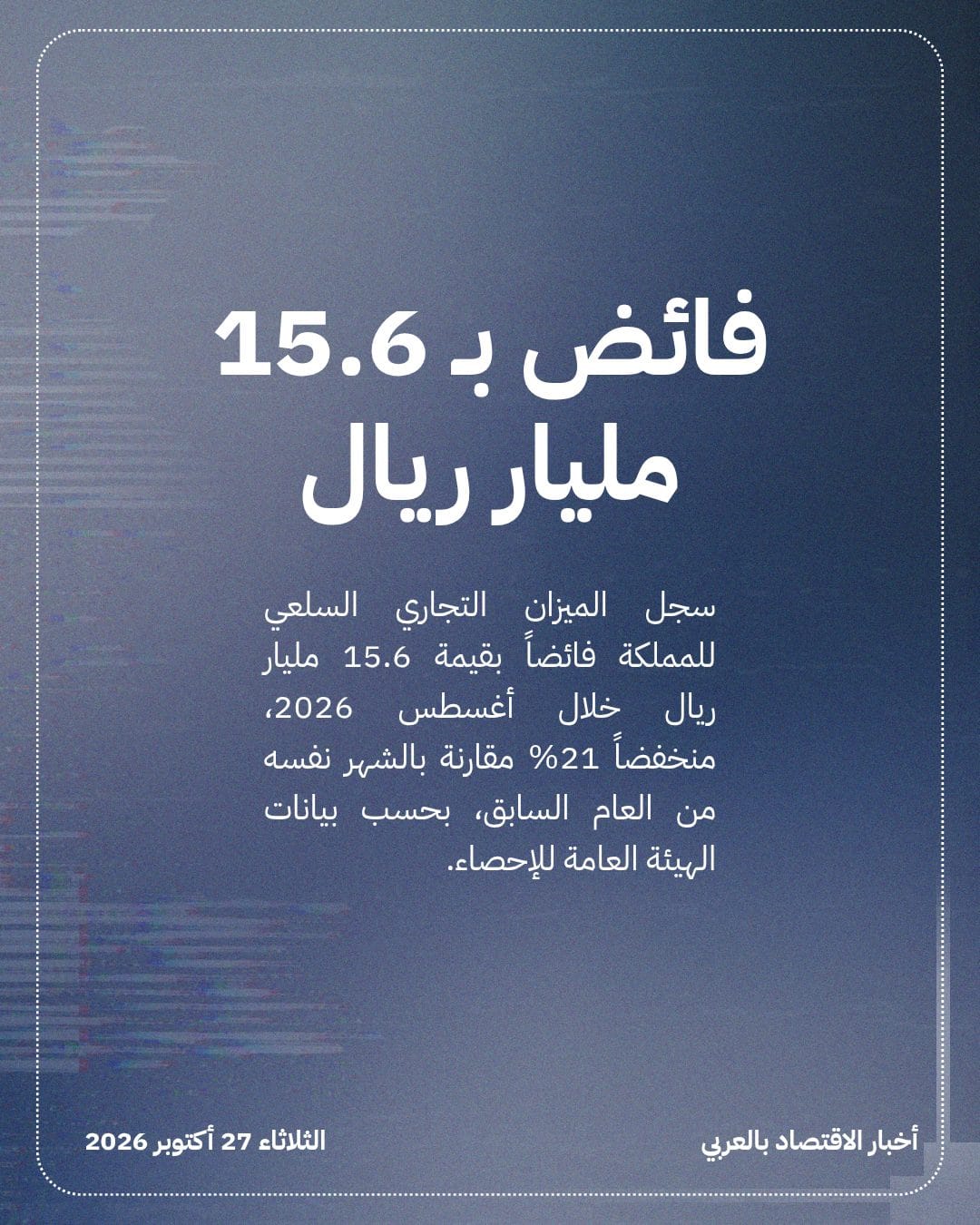 فائض تجارة السعودية يهبط 21% في أغسطس — الشريحة 2