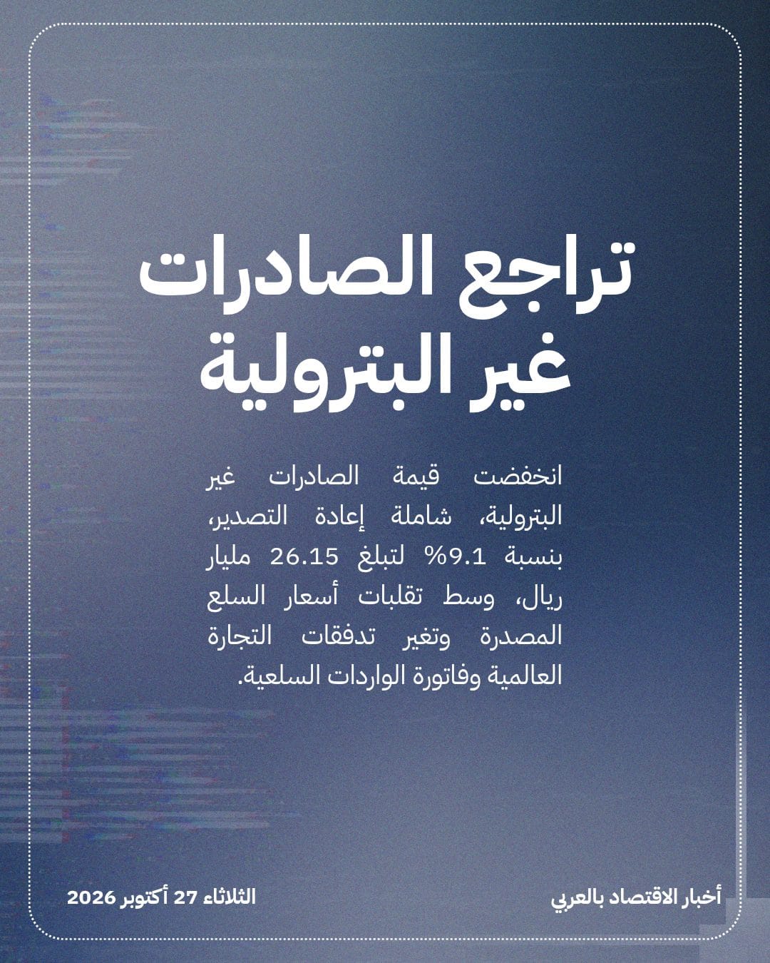 فائض تجارة السعودية يهبط 21% في أغسطس — الشريحة 3