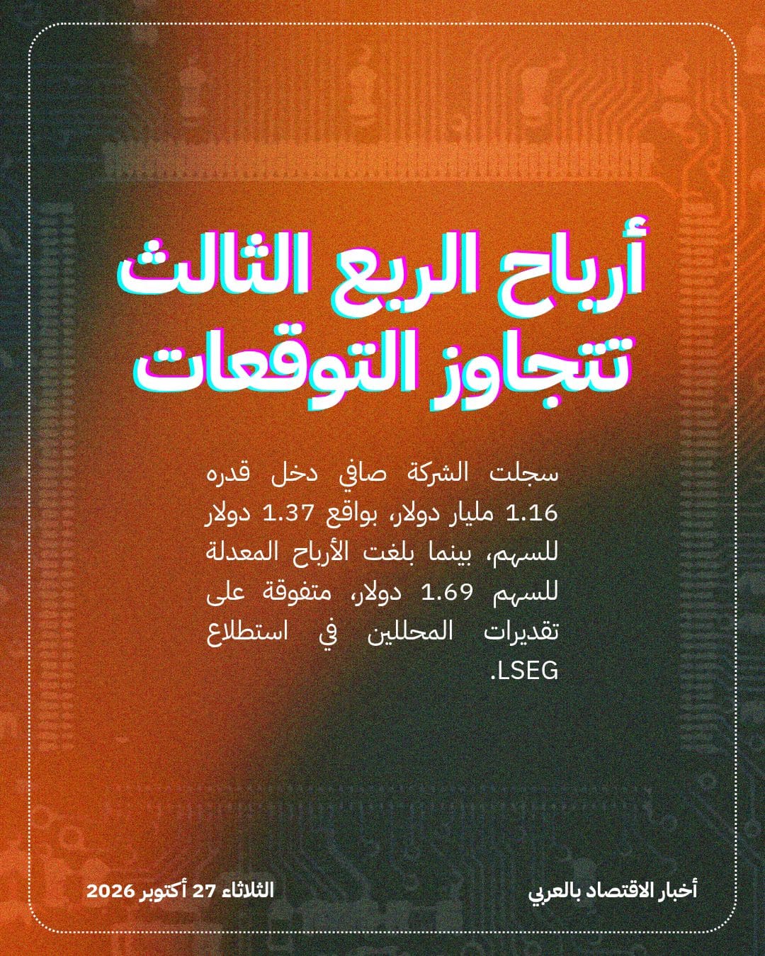 UPS ترفع توقعاتها السنوية بعد نتائج فصلية إيجابية — الشريحة 2