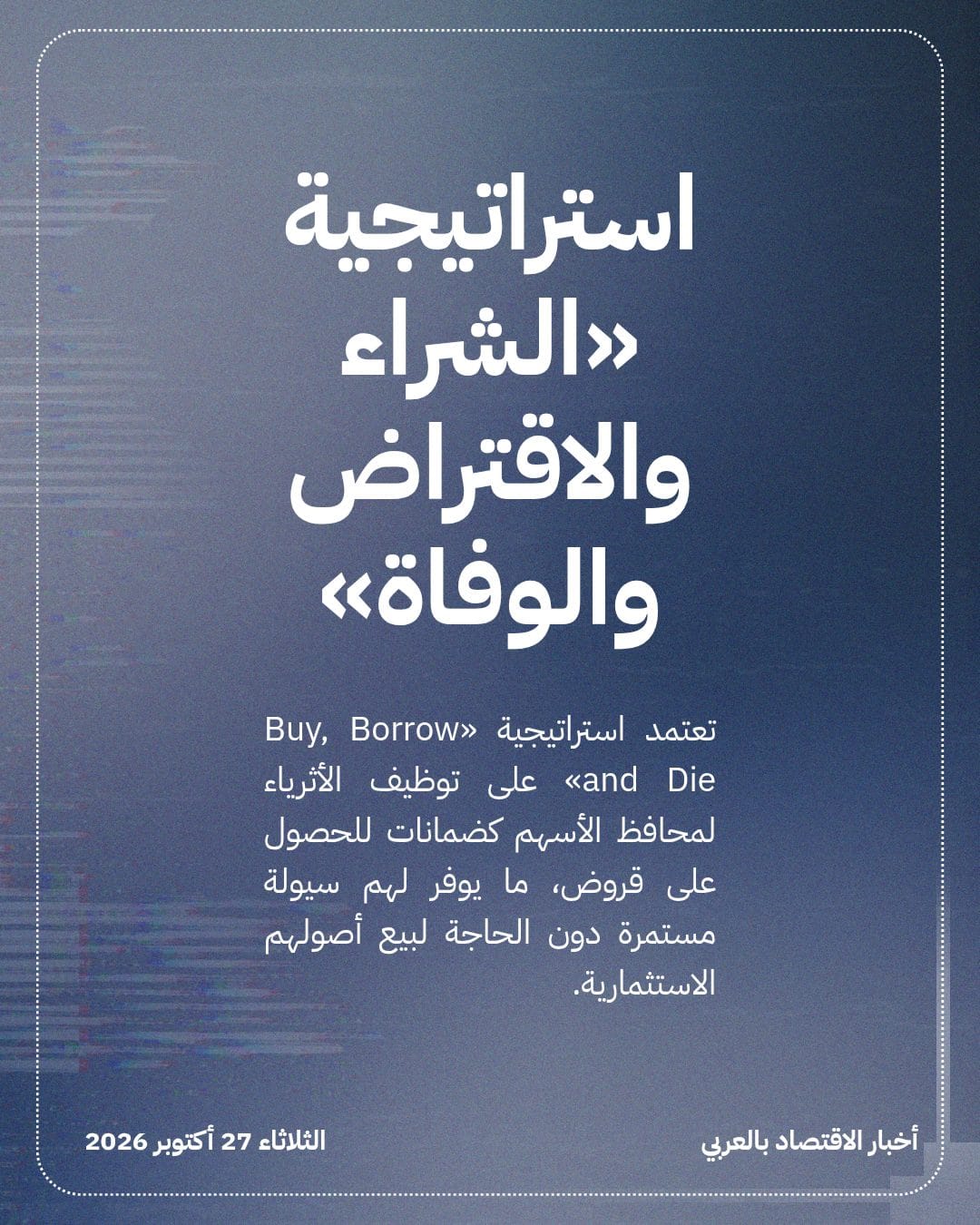 قروض الأثرياء بضمان الأسهم تصل إلى 5 تريليونات دولار — الشريحة 2