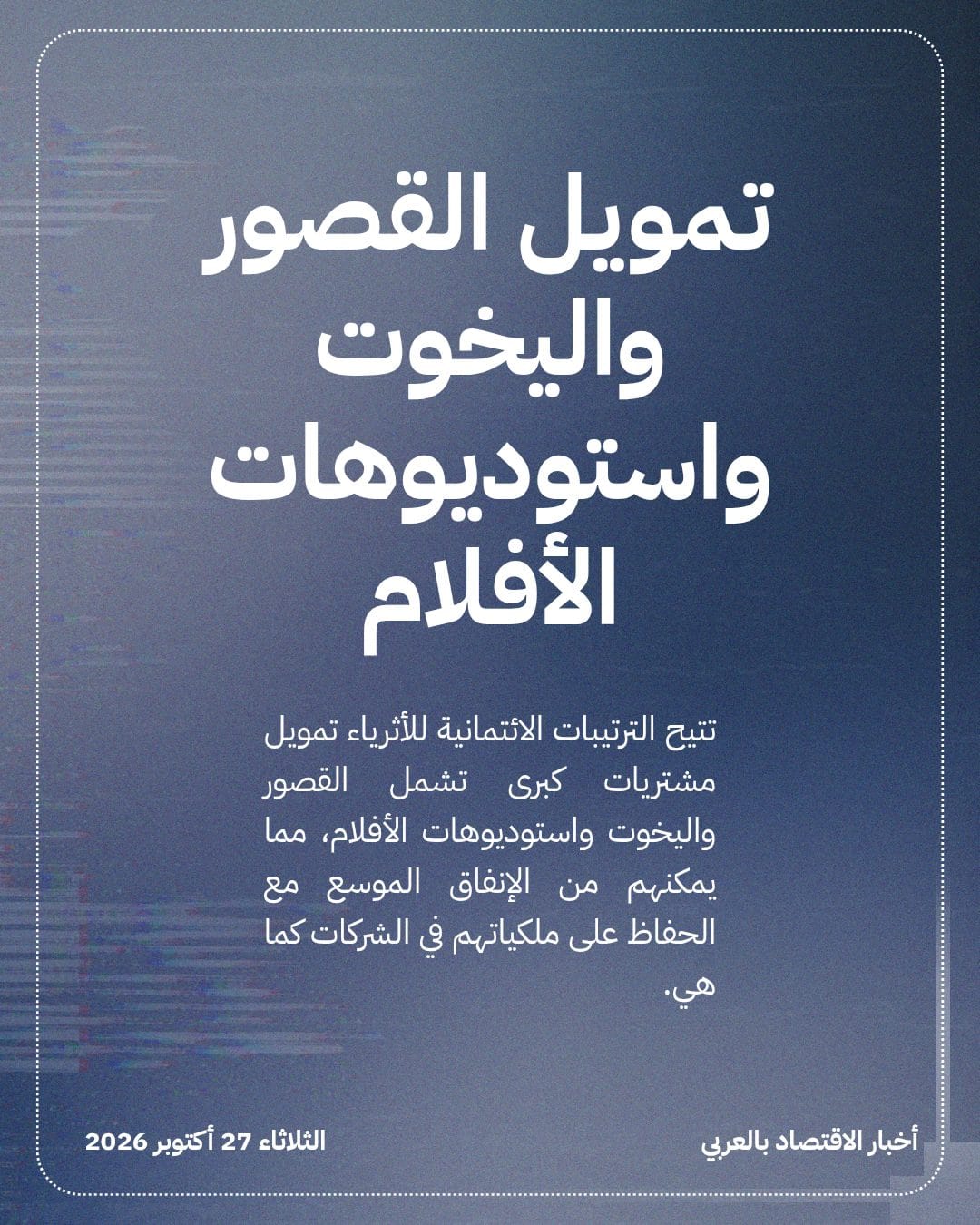 قروض الأثرياء بضمان الأسهم تصل إلى 5 تريليونات دولار — الشريحة 3