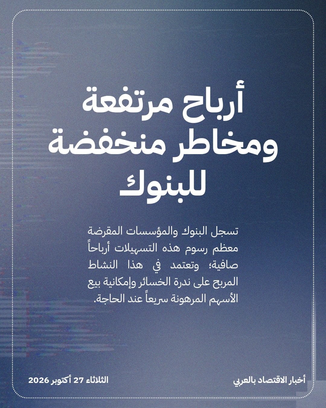قروض الأثرياء بضمان الأسهم تصل إلى 5 تريليونات دولار — الشريحة 4