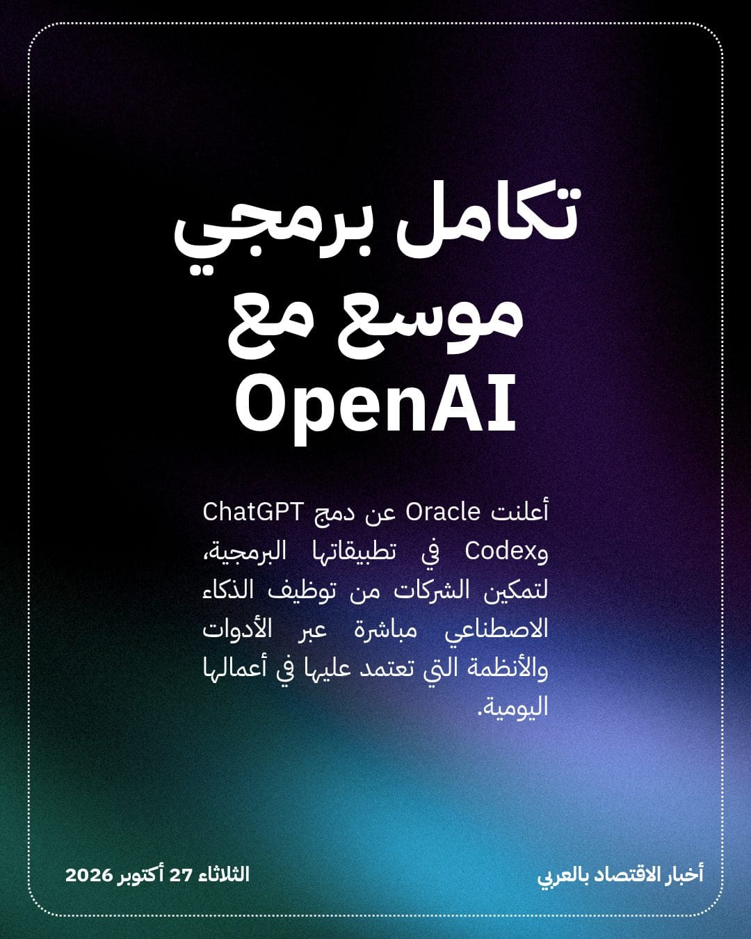 Oracle تدمج ChatGPT وتتيح رقائق منافستها Google — الشريحة 2