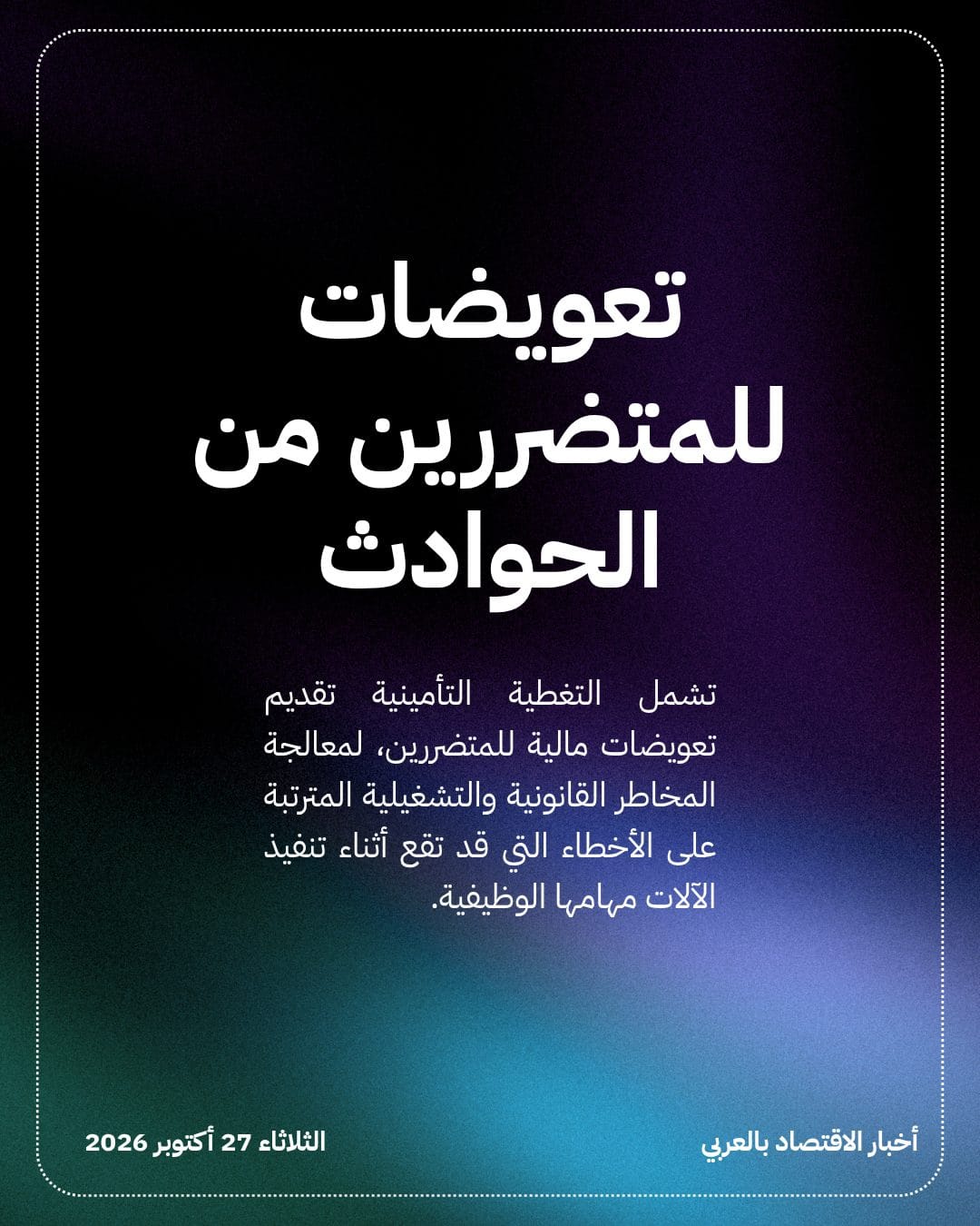 Tokio Marine تؤمّن ضد حوادث روبوتات الذكاء الاصطناعي — الشريحة 3