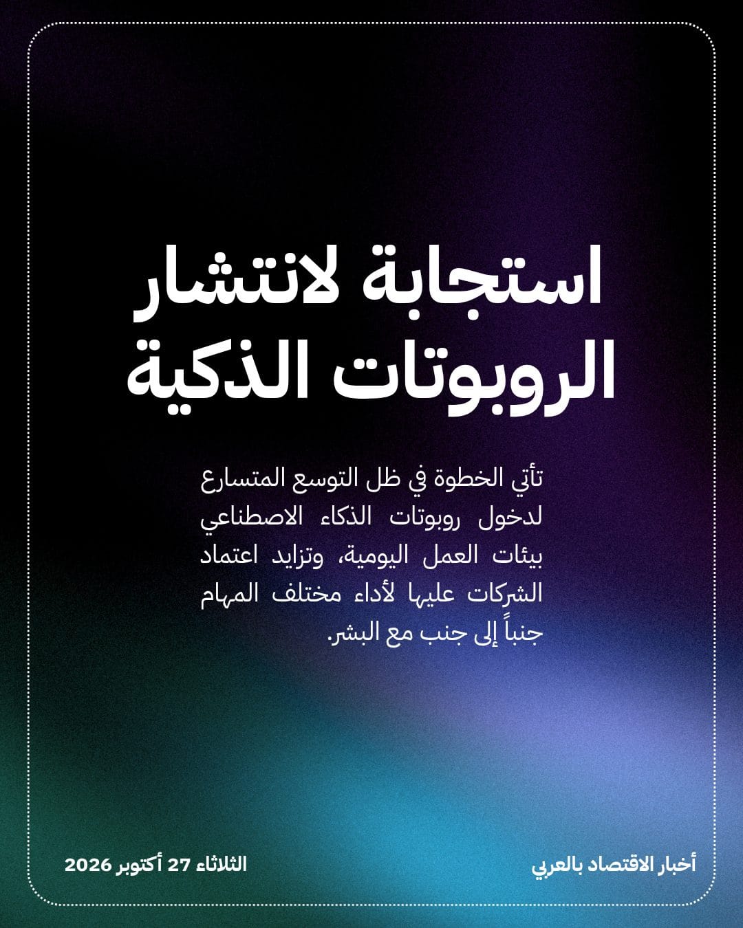 Tokio Marine تؤمّن ضد حوادث روبوتات الذكاء الاصطناعي — الشريحة 4