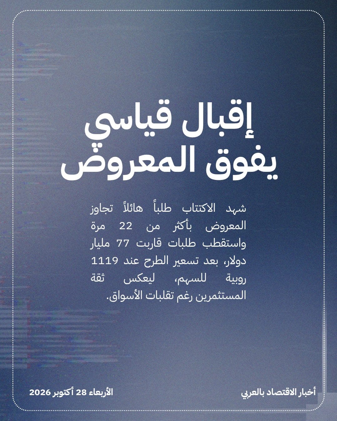 سهم Jio Platforms يسجل انطلاقة قوية بعد أكبر طرح هندي — الشريحة 2