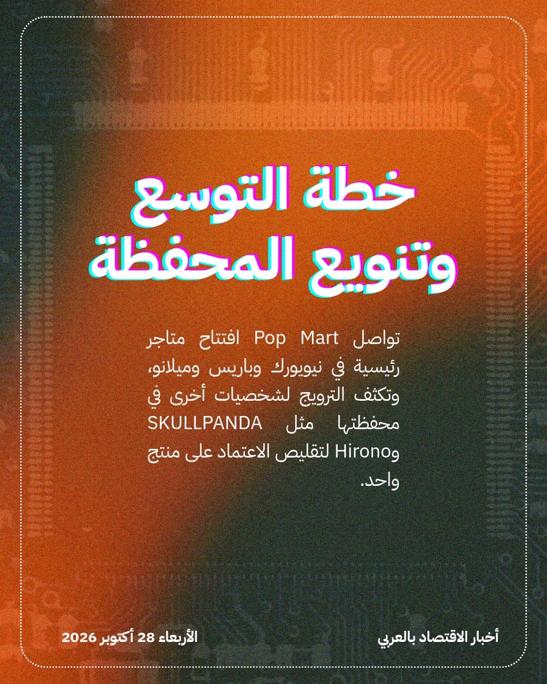 انحسار زخم دمى Labubu يهبط بإيرادات Pop Mart للنصف — الشريحة 4