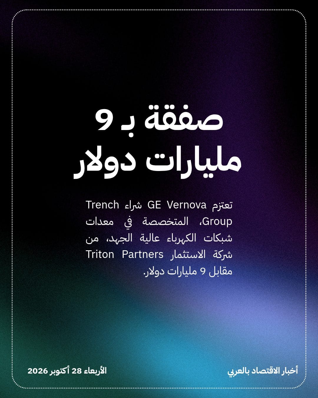 GE Vernova تشتري Trench Group بـ 9 مليارات دولار — الشريحة 2