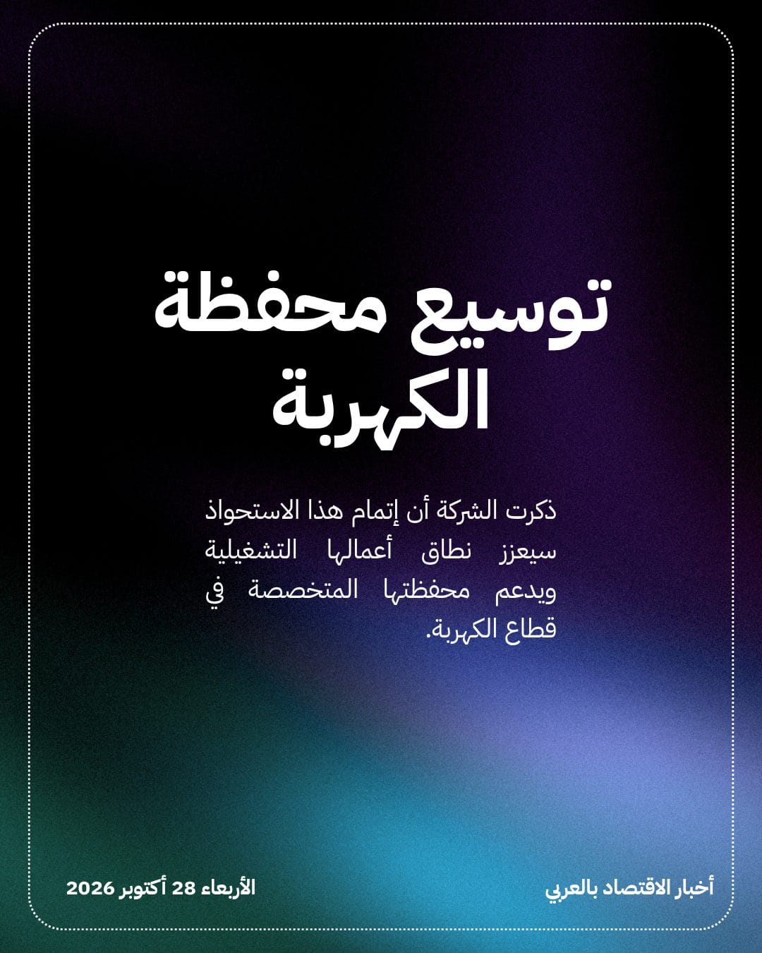 GE Vernova تشتري Trench Group بـ 9 مليارات دولار — الشريحة 3
