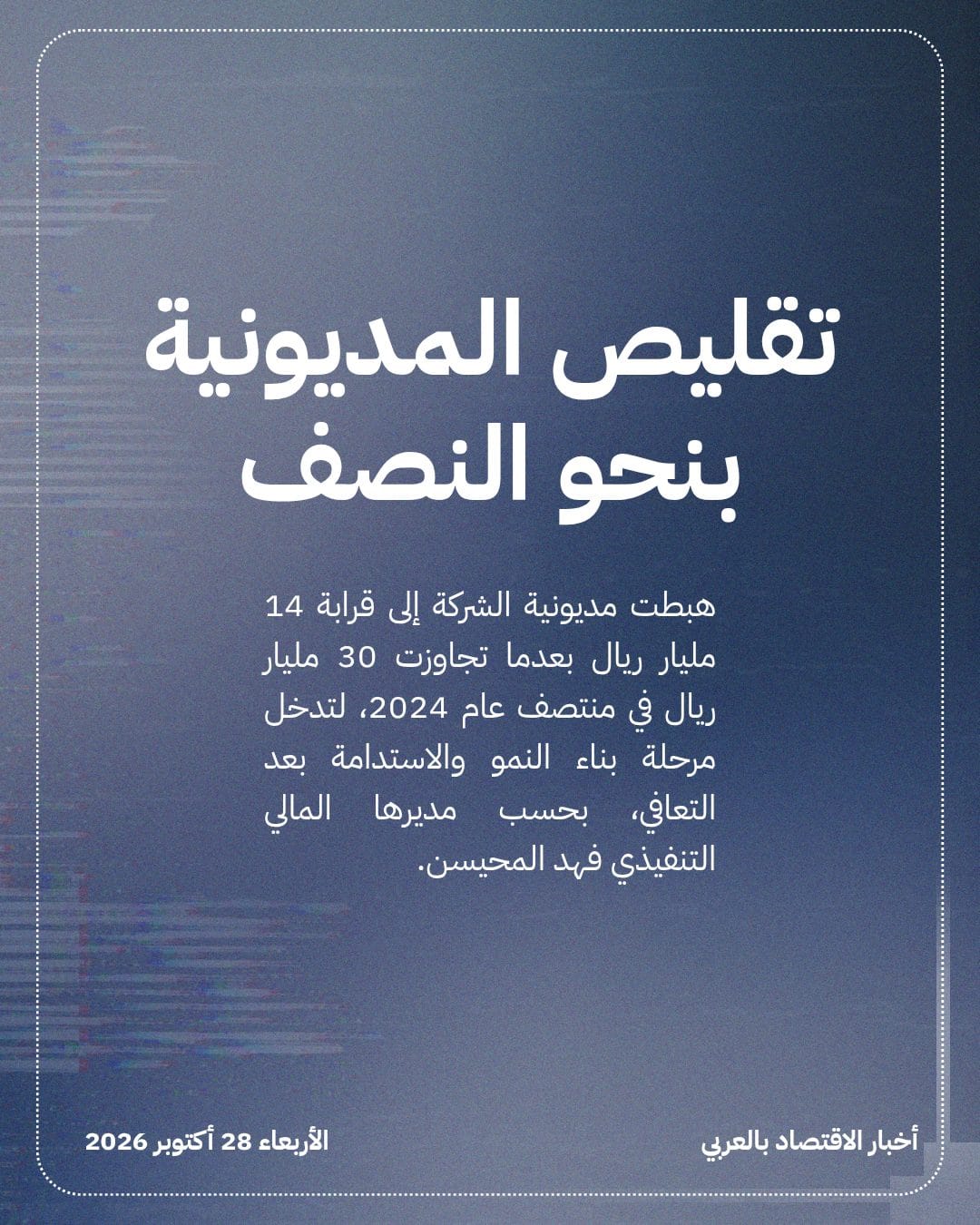 بترورابغ تقطع نصف ديونها وتتحول نحو النمو — الشريحة 2