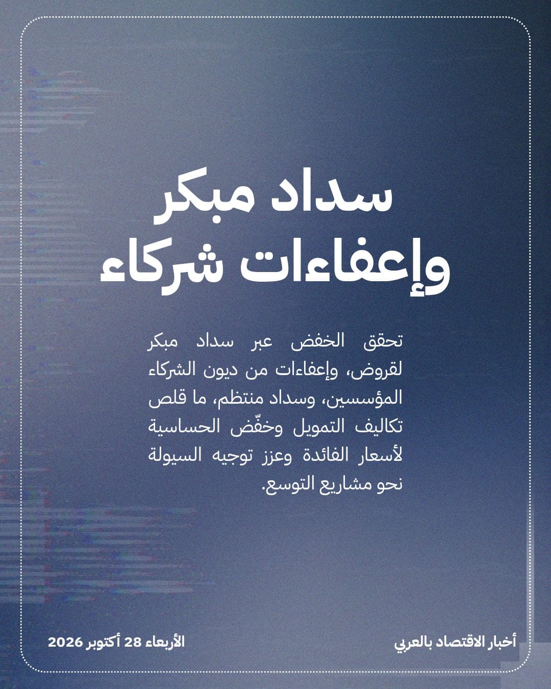بترورابغ تقطع نصف ديونها وتتحول نحو النمو — الشريحة 3