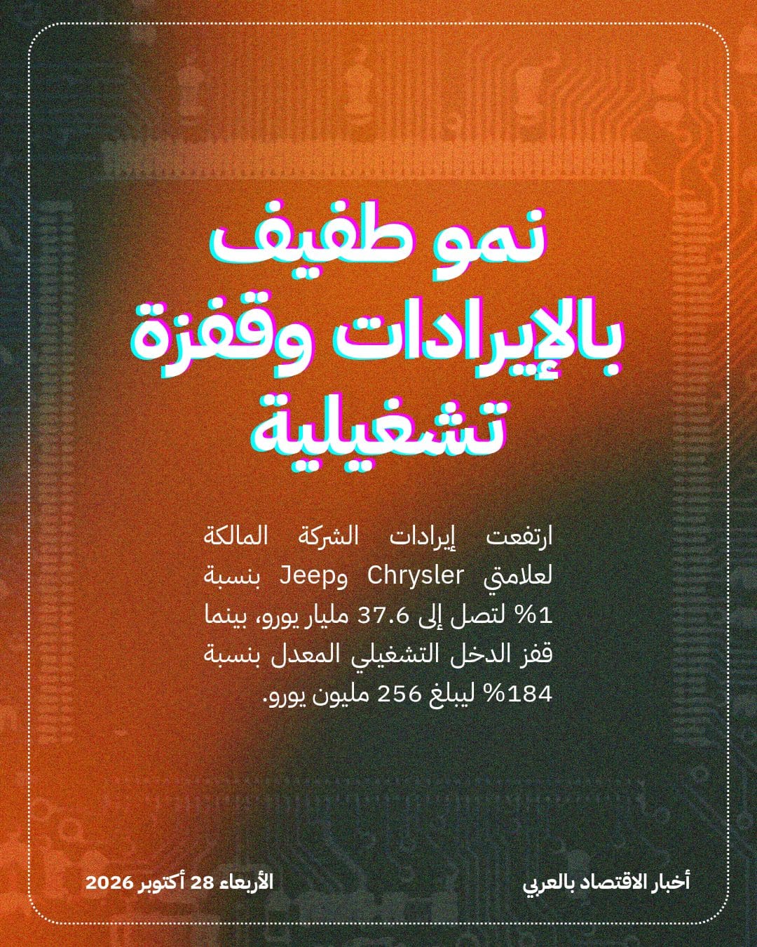 عجز نقدي يلاحق Stellantis وسط خطة تحول ضخمة — الشريحة 3